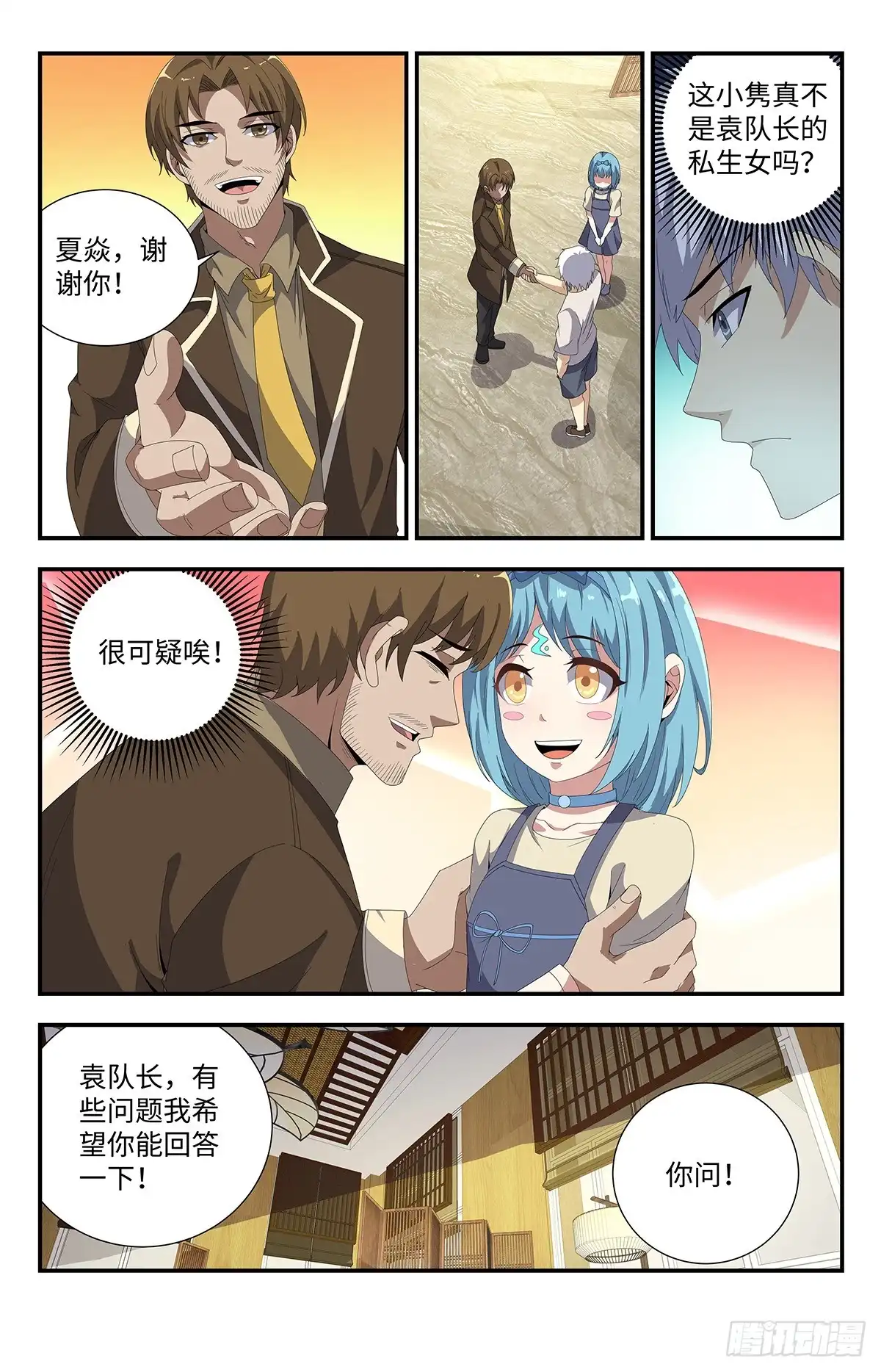 《龙隐者》182.灵魂之火 第4页