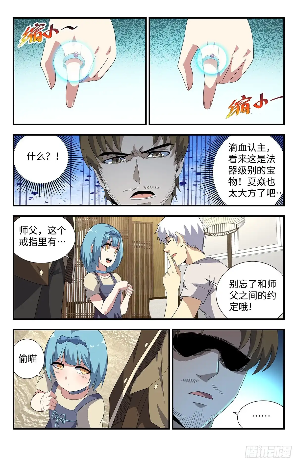 《龙隐者》182.灵魂之火 第14页
