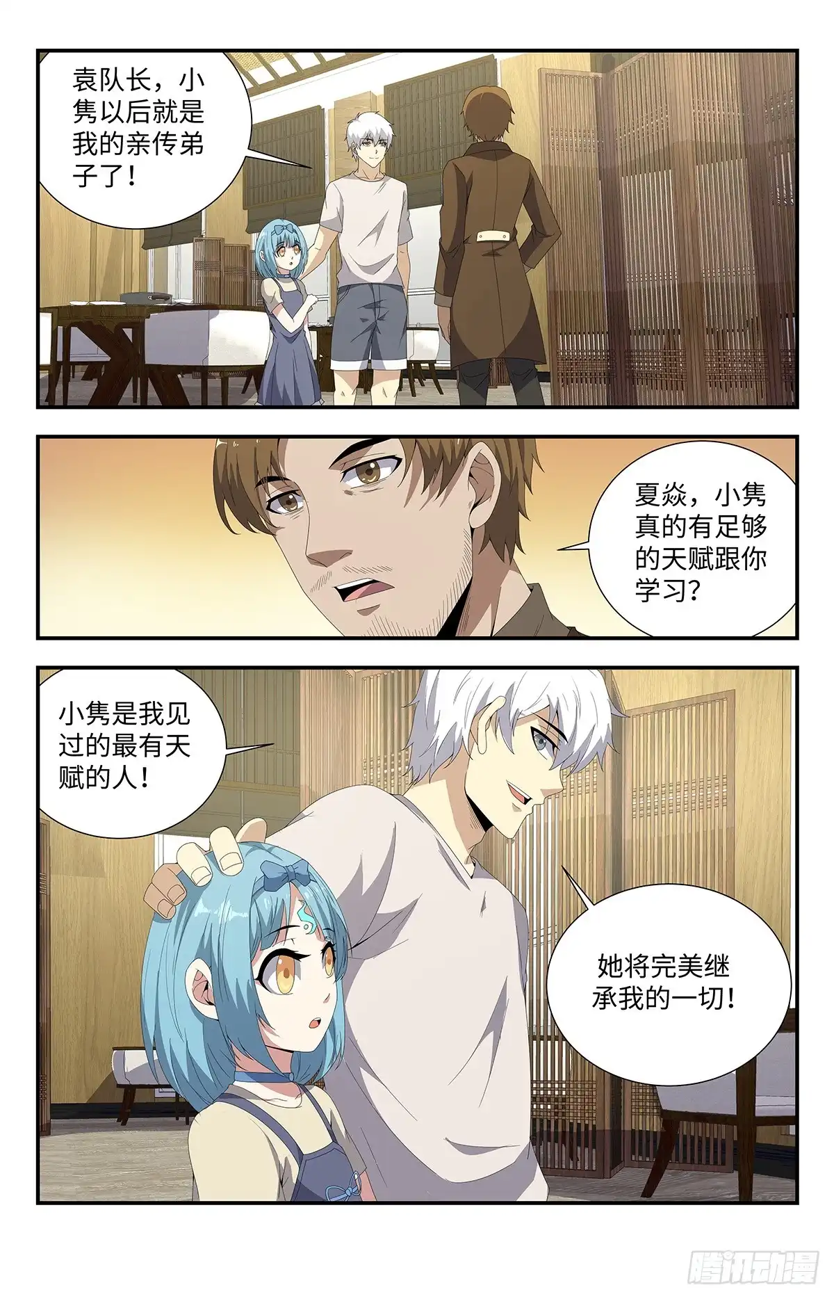 《龙隐者》182.灵魂之火 第3页