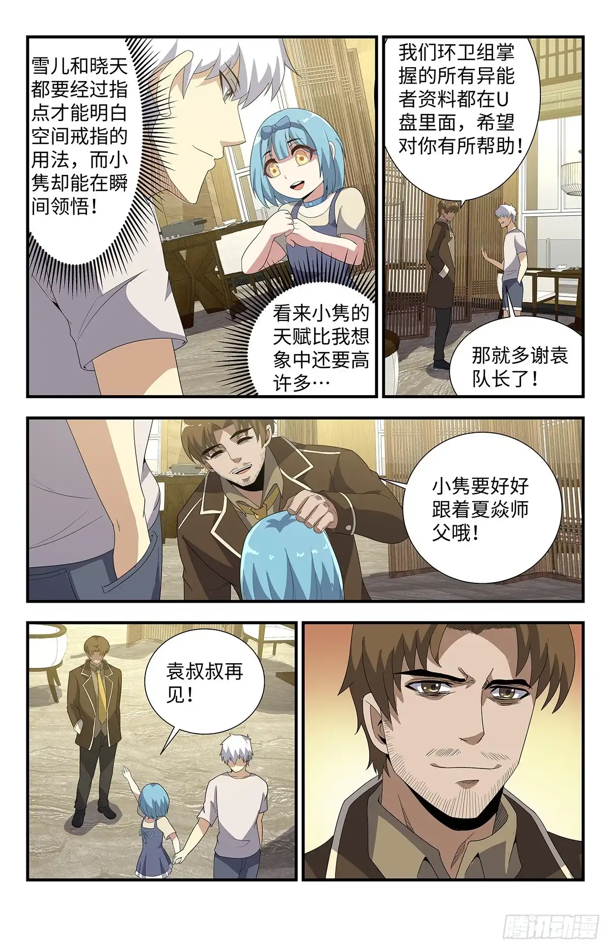 《龙隐者》182.灵魂之火 第15页