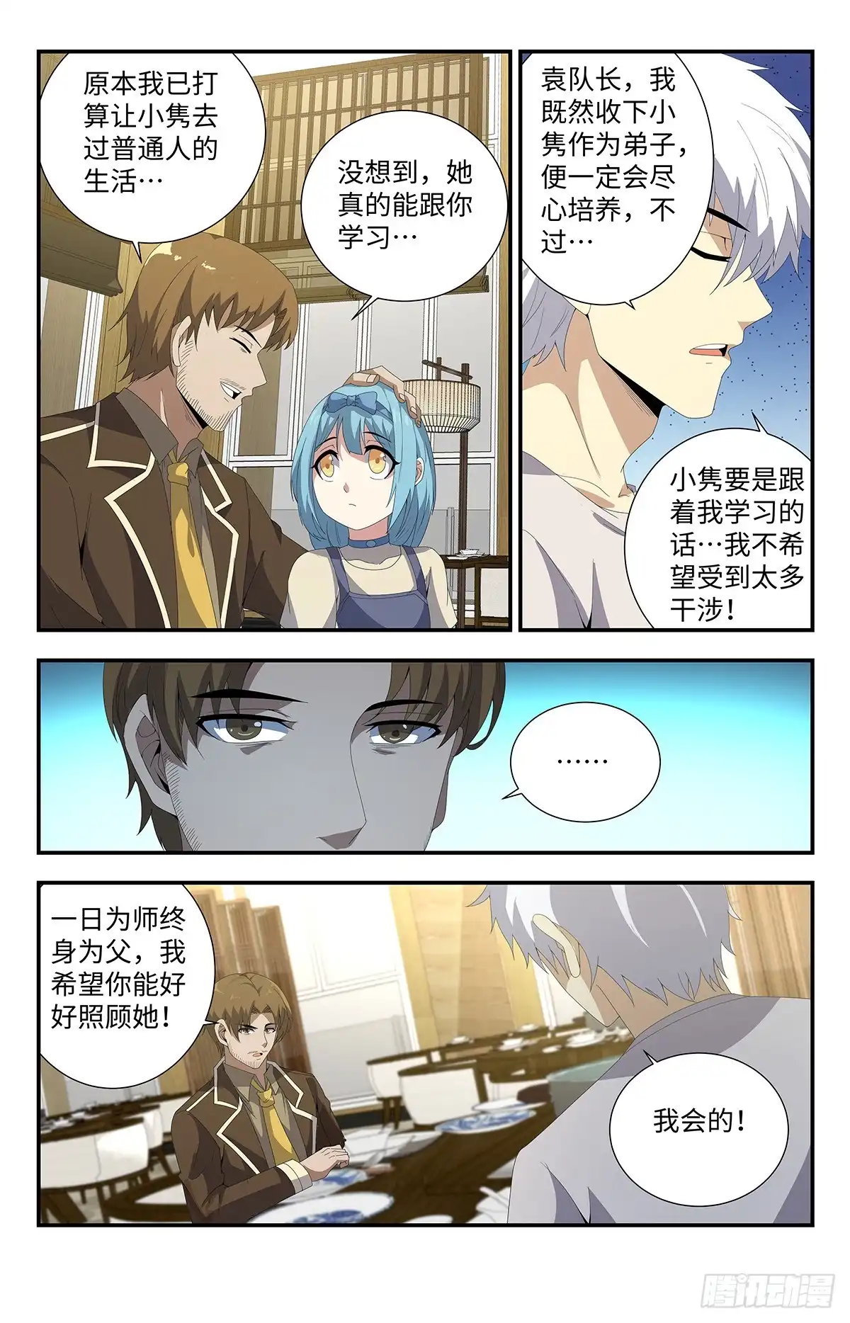 《龙隐者》182.灵魂之火 第10页