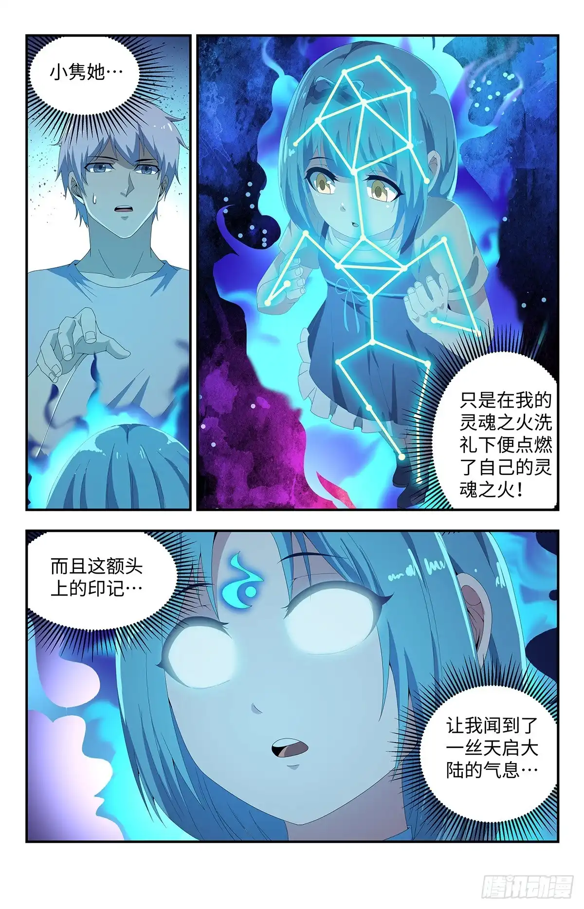 《龙隐者》182.灵魂之火 第2页