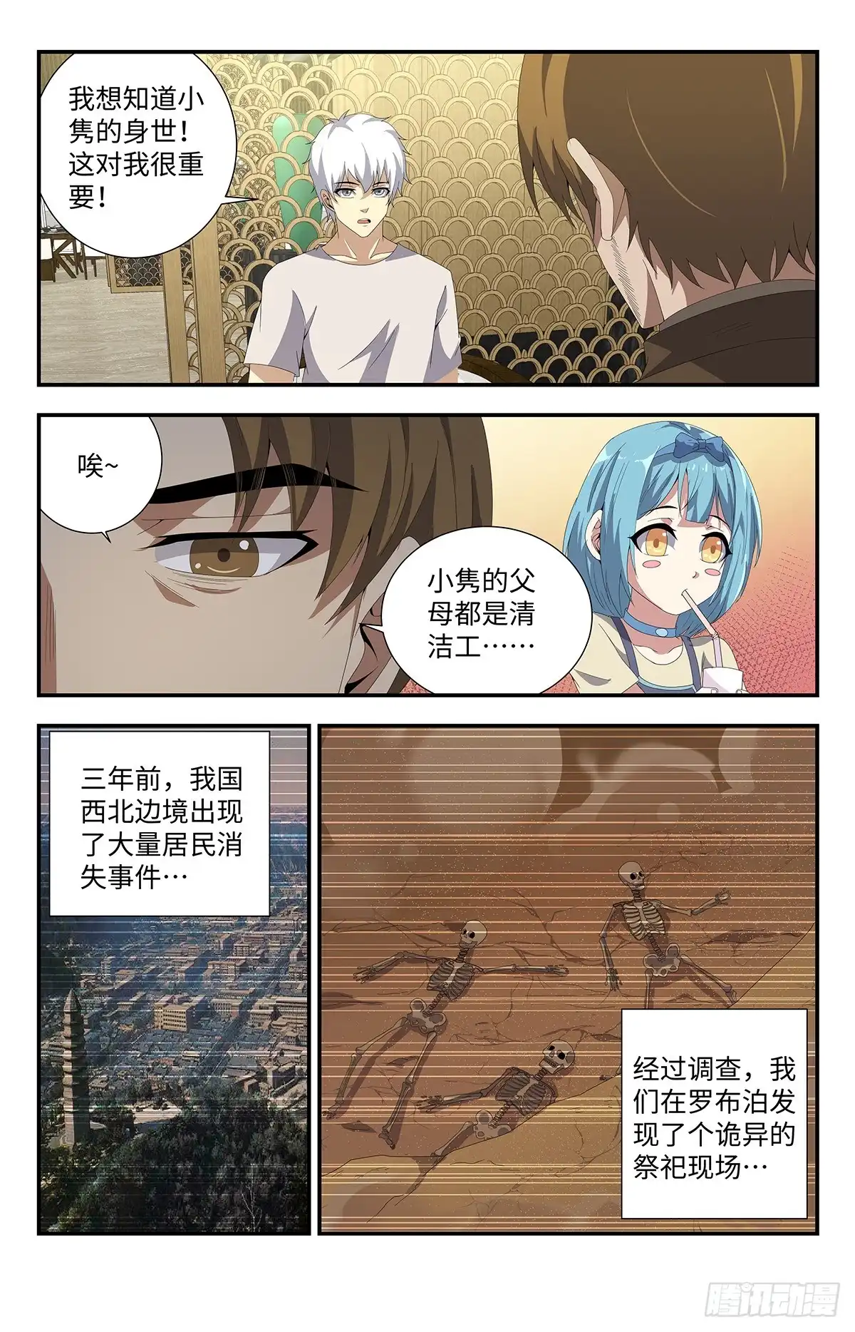 《龙隐者》182.灵魂之火 第5页