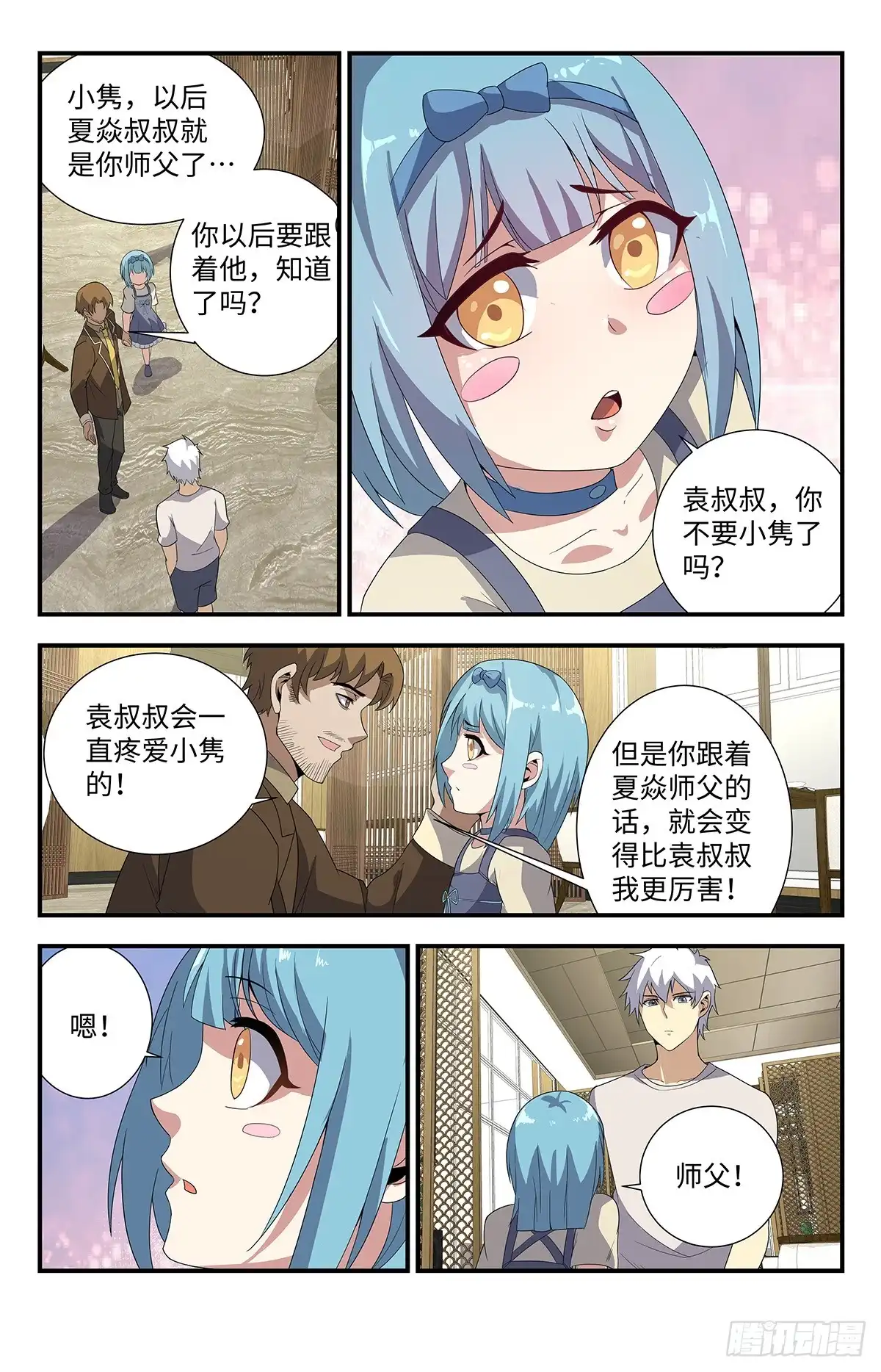 《龙隐者》182.灵魂之火 第11页