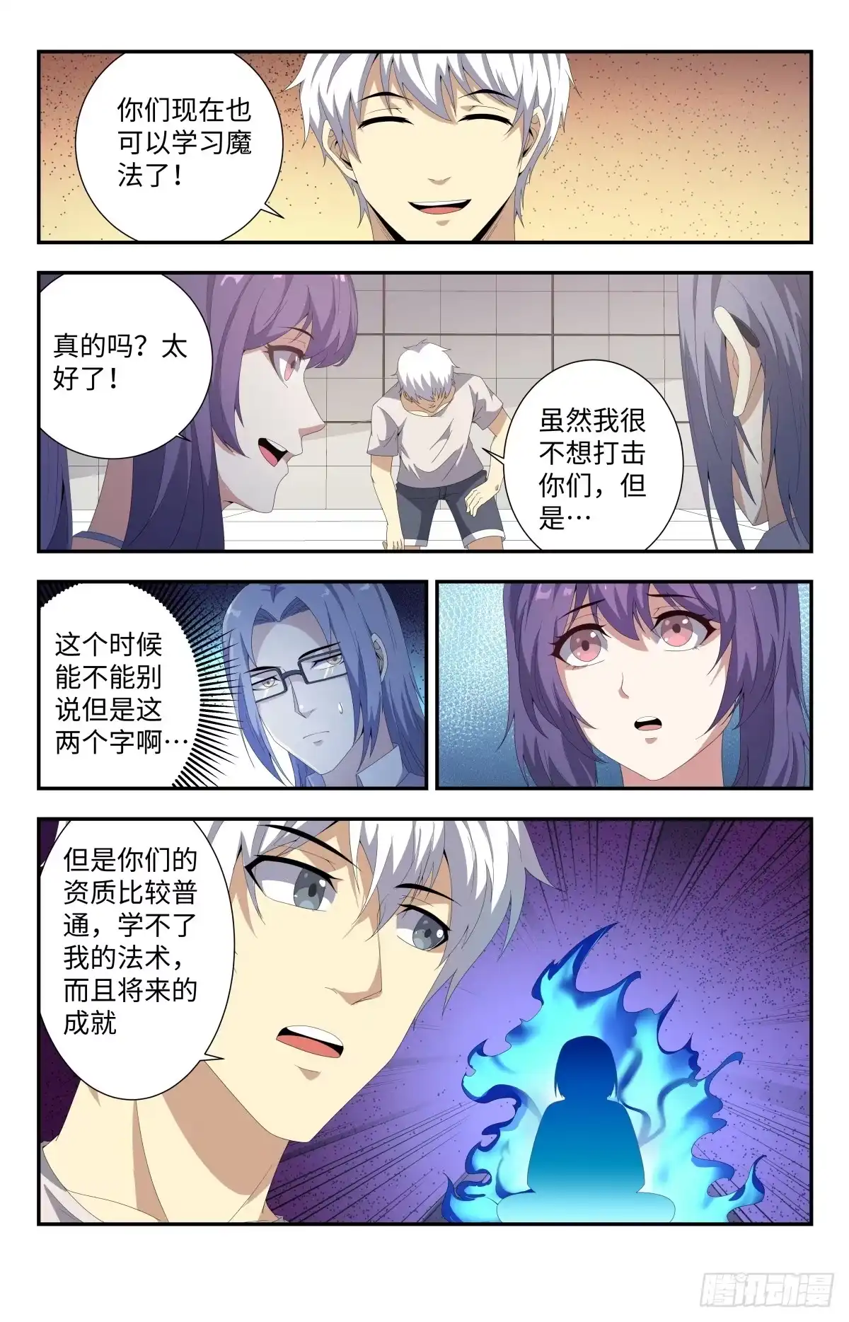 《龙隐者》183.洗精伐髓 第3页