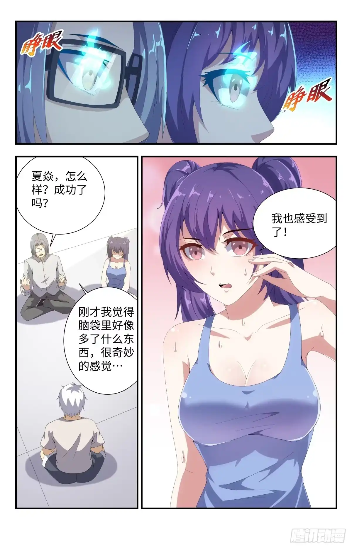《龙隐者》183.洗精伐髓 第2页