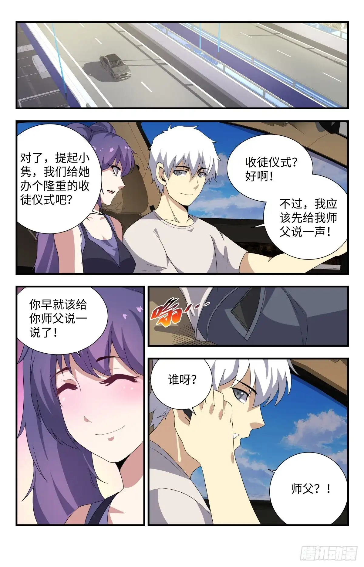 《龙隐者》183.洗精伐髓 第14页