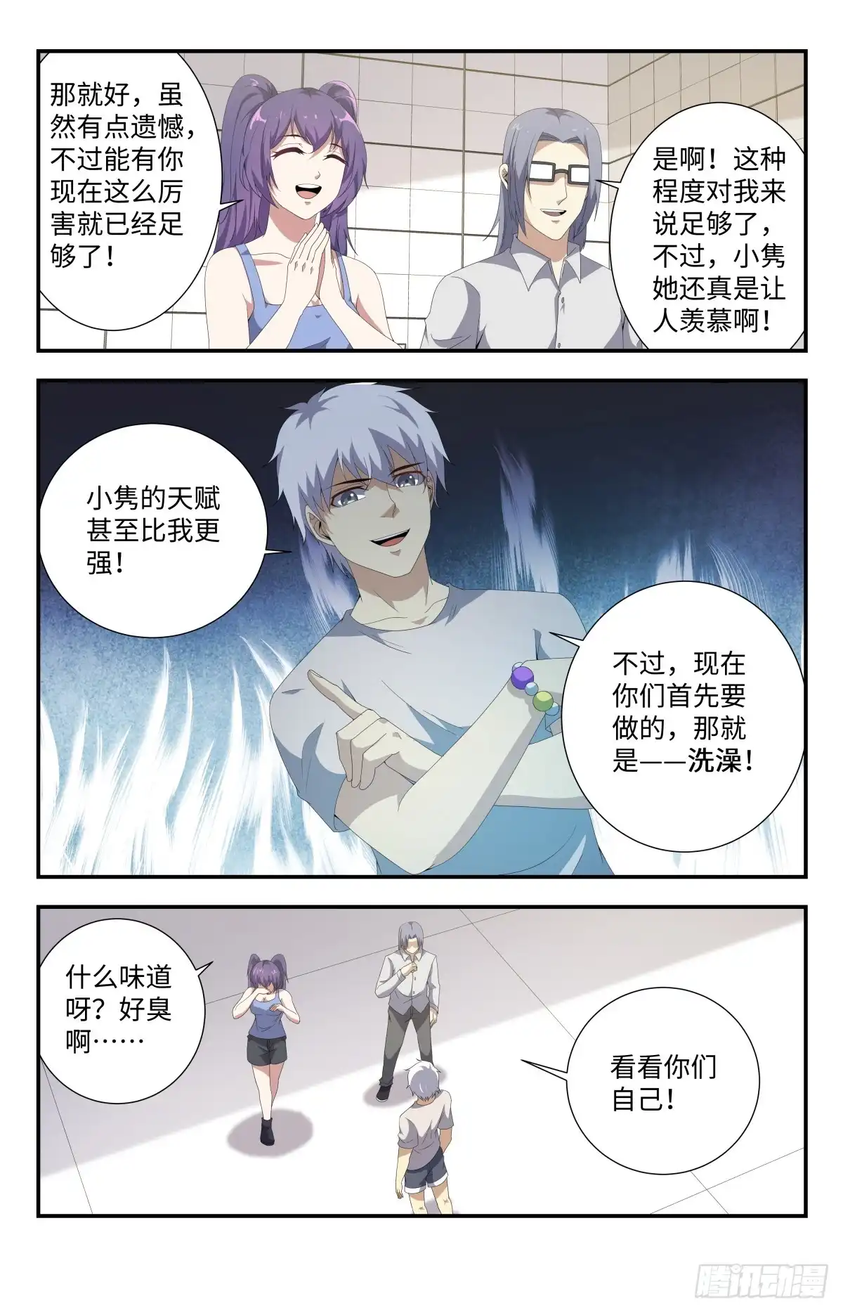 《龙隐者》183.洗精伐髓 第5页