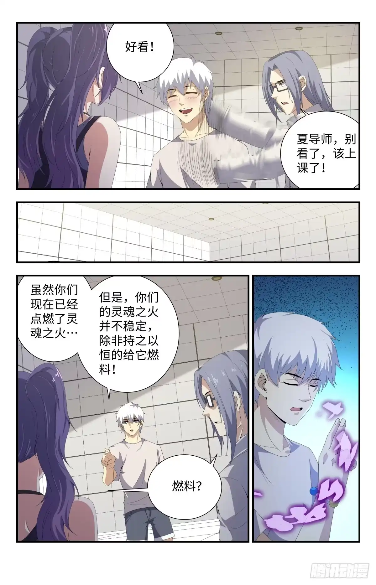 《龙隐者》183.洗精伐髓 第8页