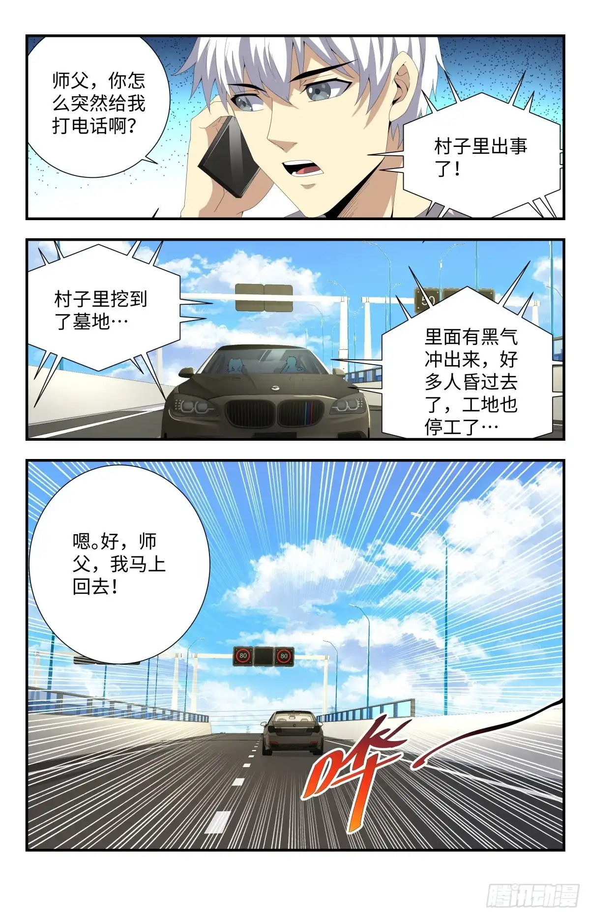 《龙隐者》183.洗精伐髓 第15页