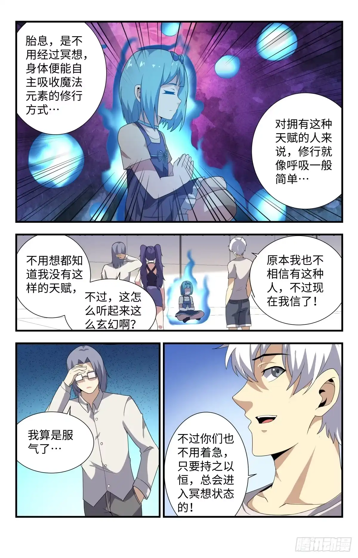 《龙隐者》183.洗精伐髓 第13页