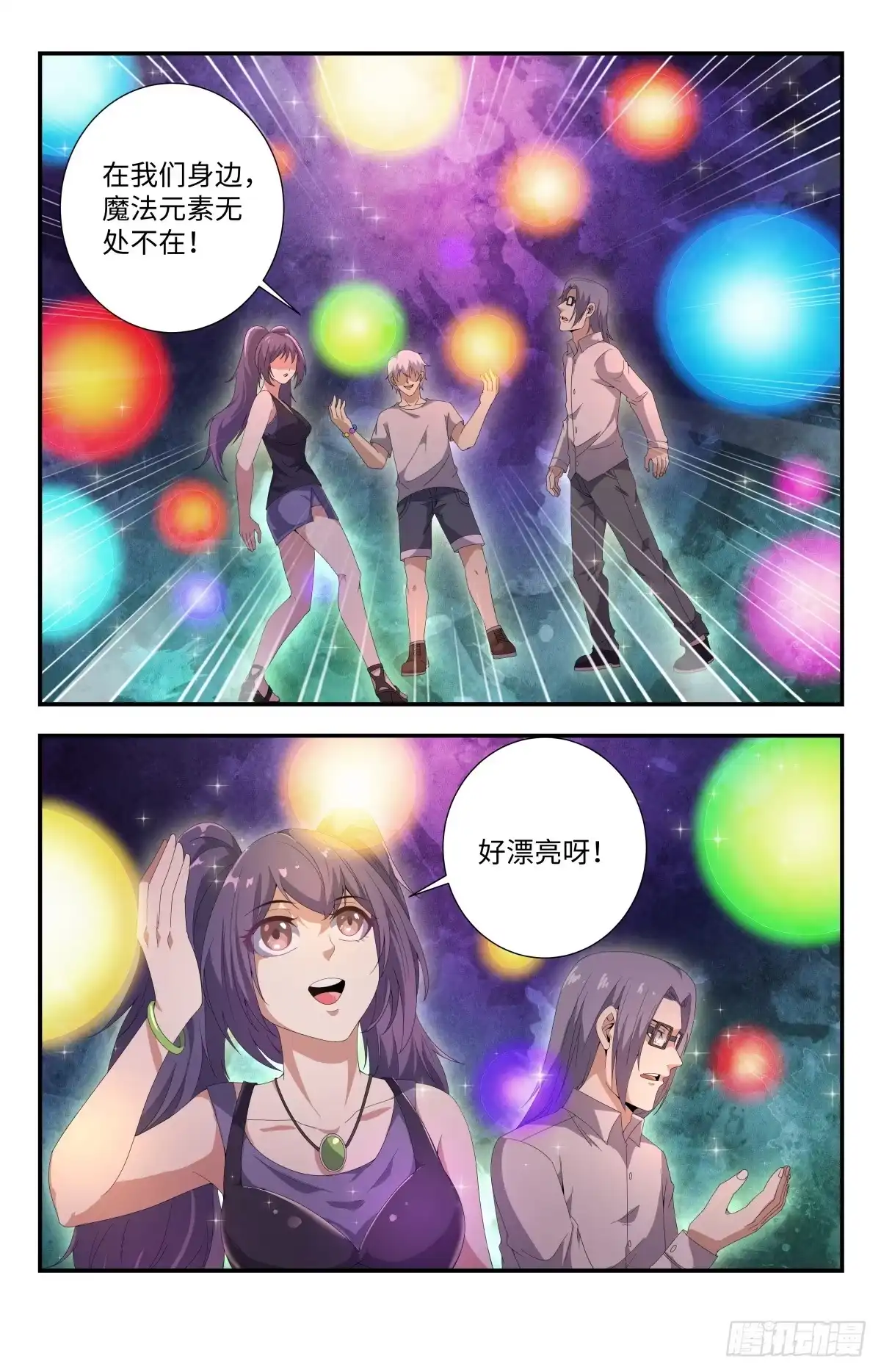 《龙隐者》183.洗精伐髓 第9页