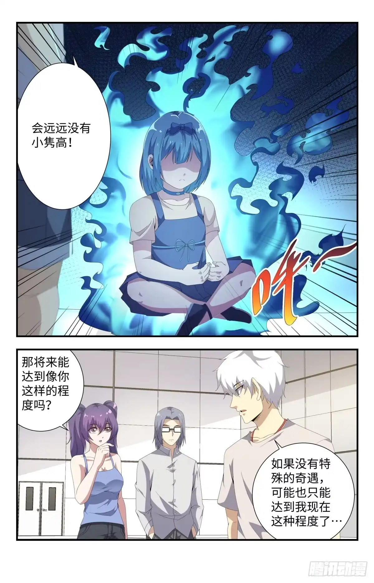 《龙隐者》183.洗精伐髓 第4页