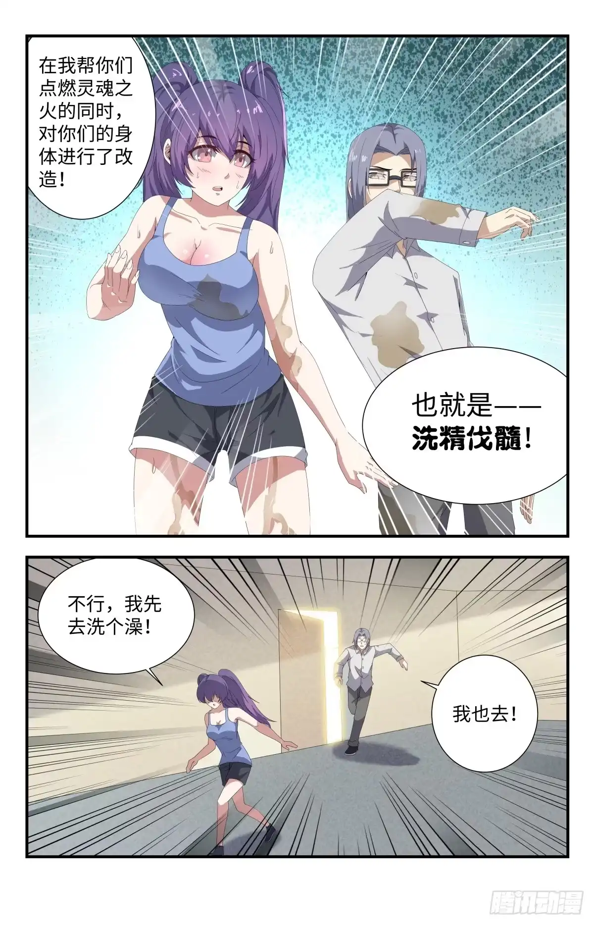 《龙隐者》183.洗精伐髓 第6页
