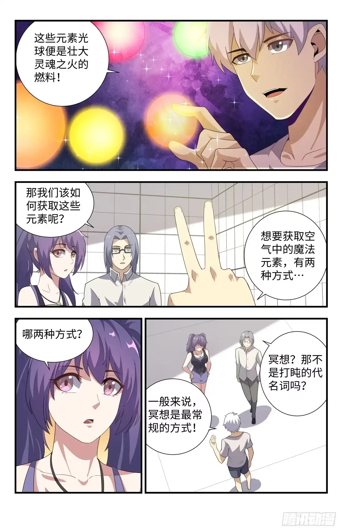 《龙隐者》183.洗精伐髓 第10页
