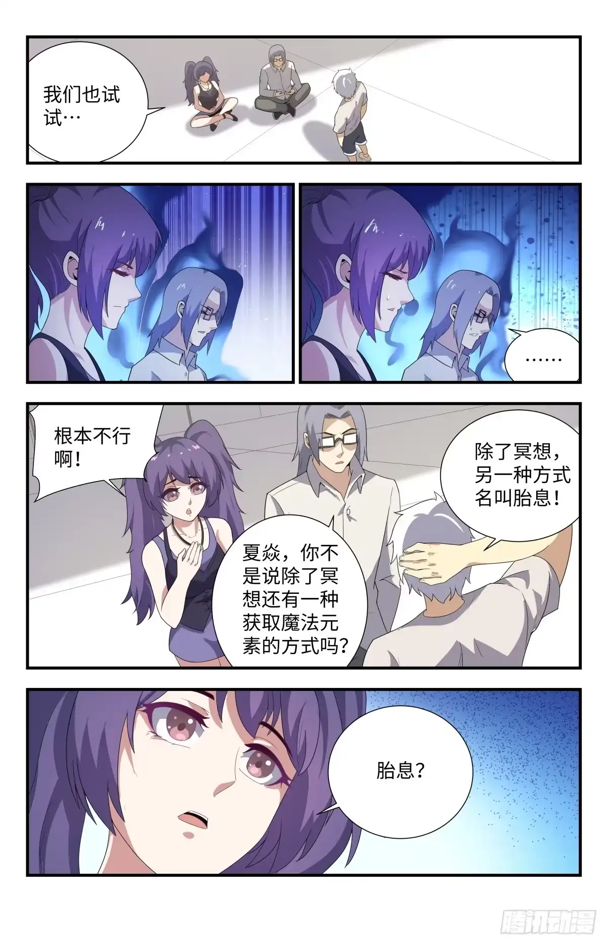 《龙隐者》183.洗精伐髓 第12页
