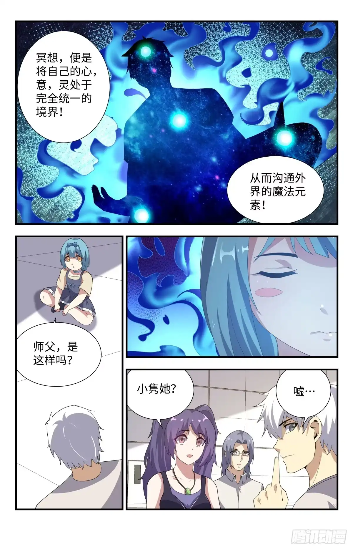 《龙隐者》183.洗精伐髓 第11页