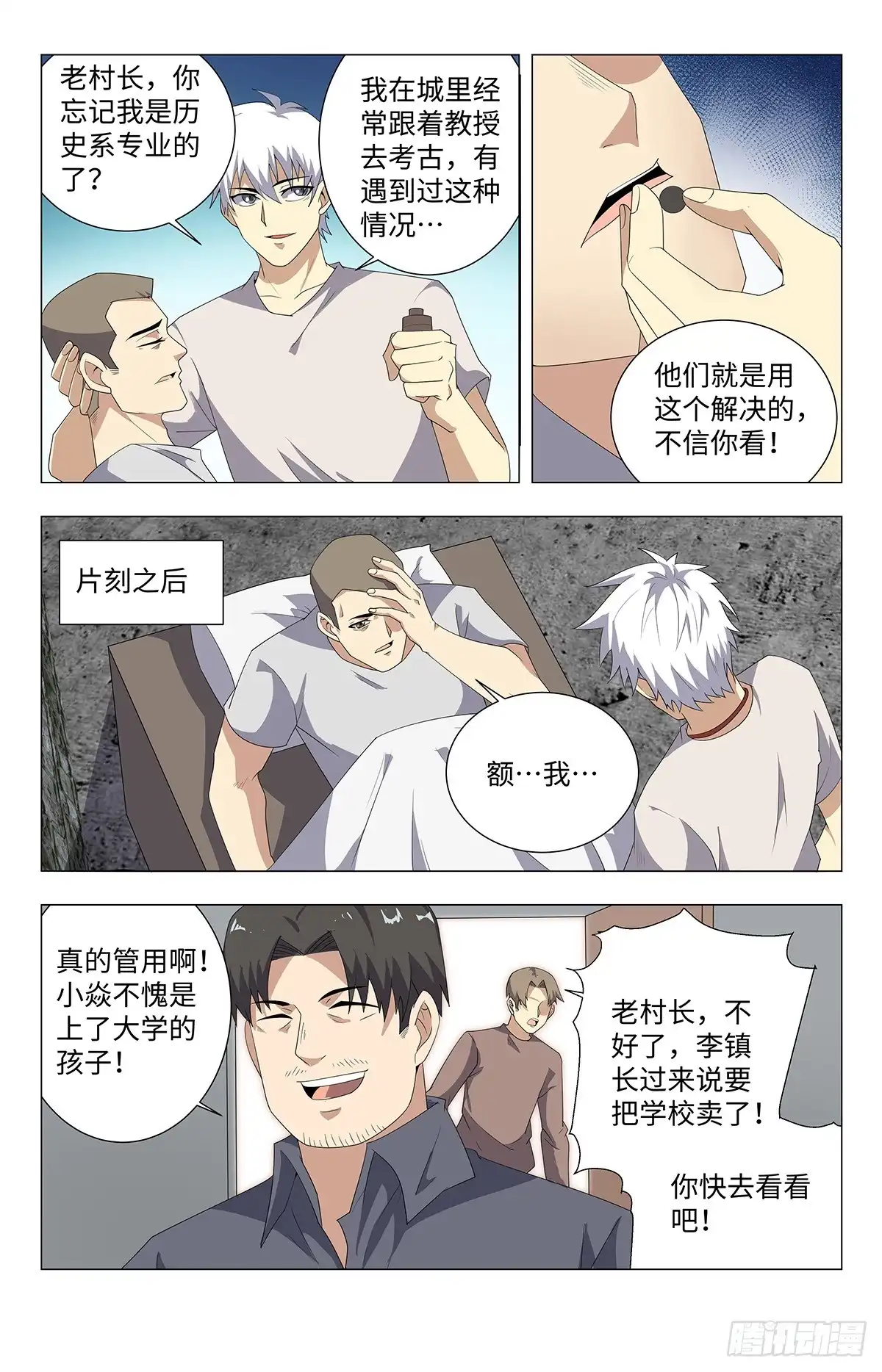 《龙隐者》184.墓坑 第5页