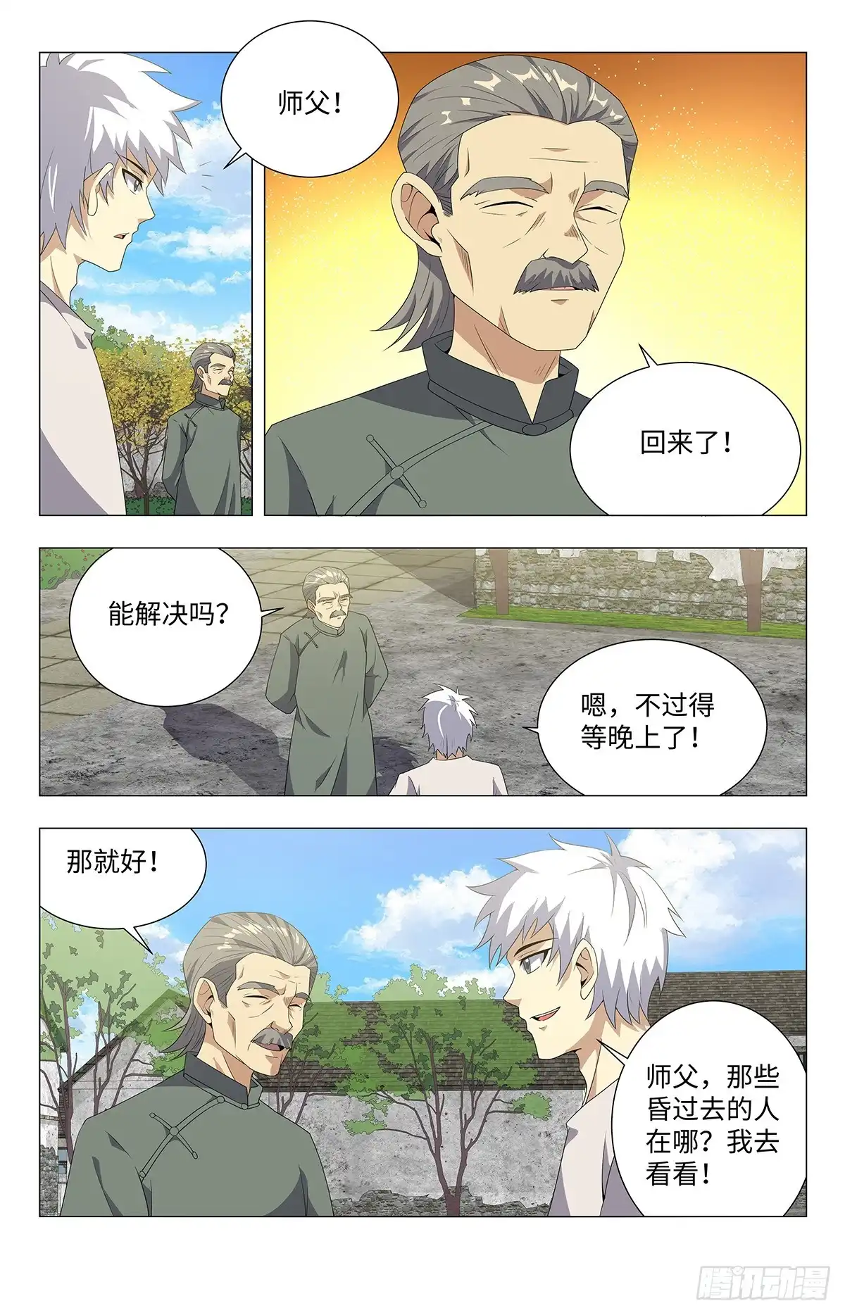 《龙隐者》184.墓坑 第3页