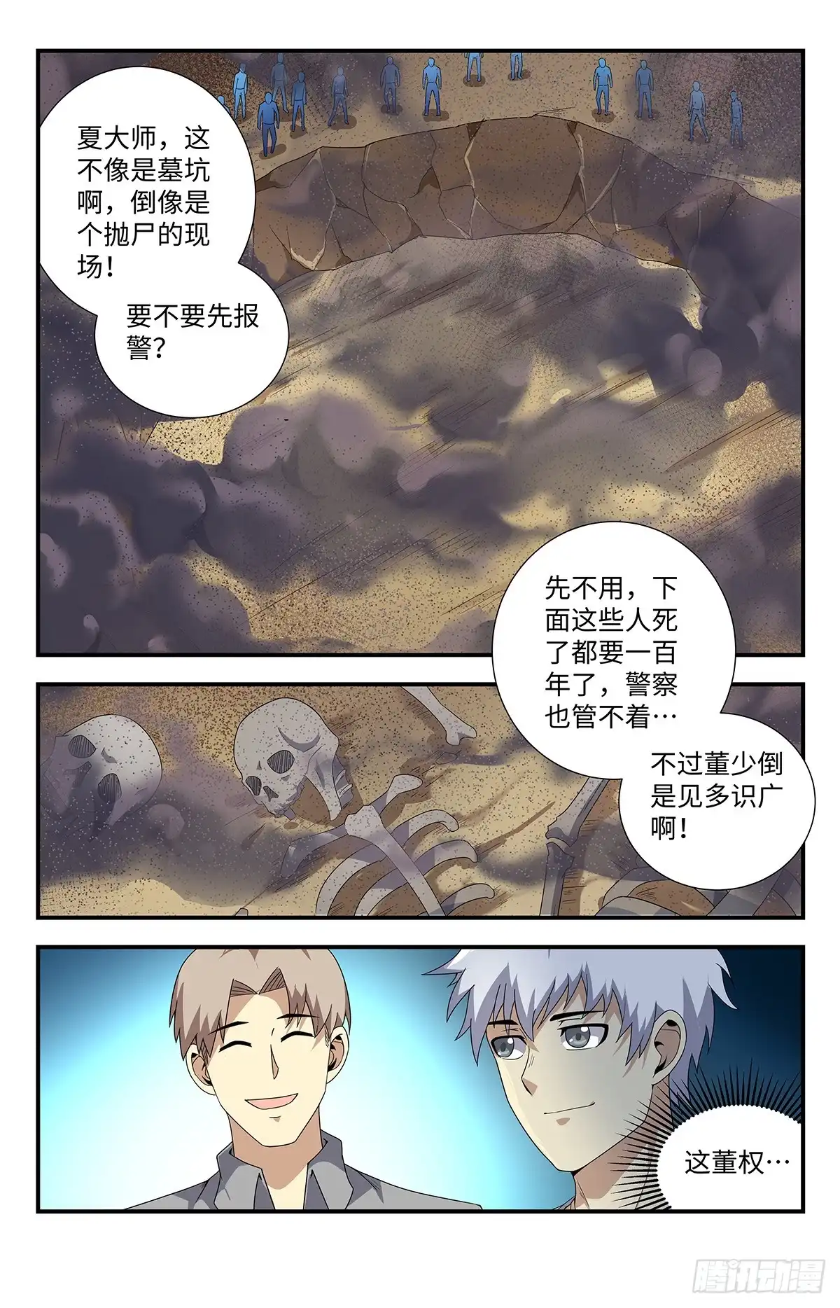 《龙隐者》184.墓坑 第2页