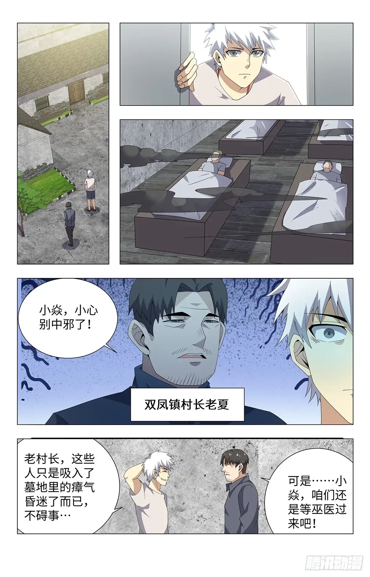 《龙隐者》184.墓坑 第4页