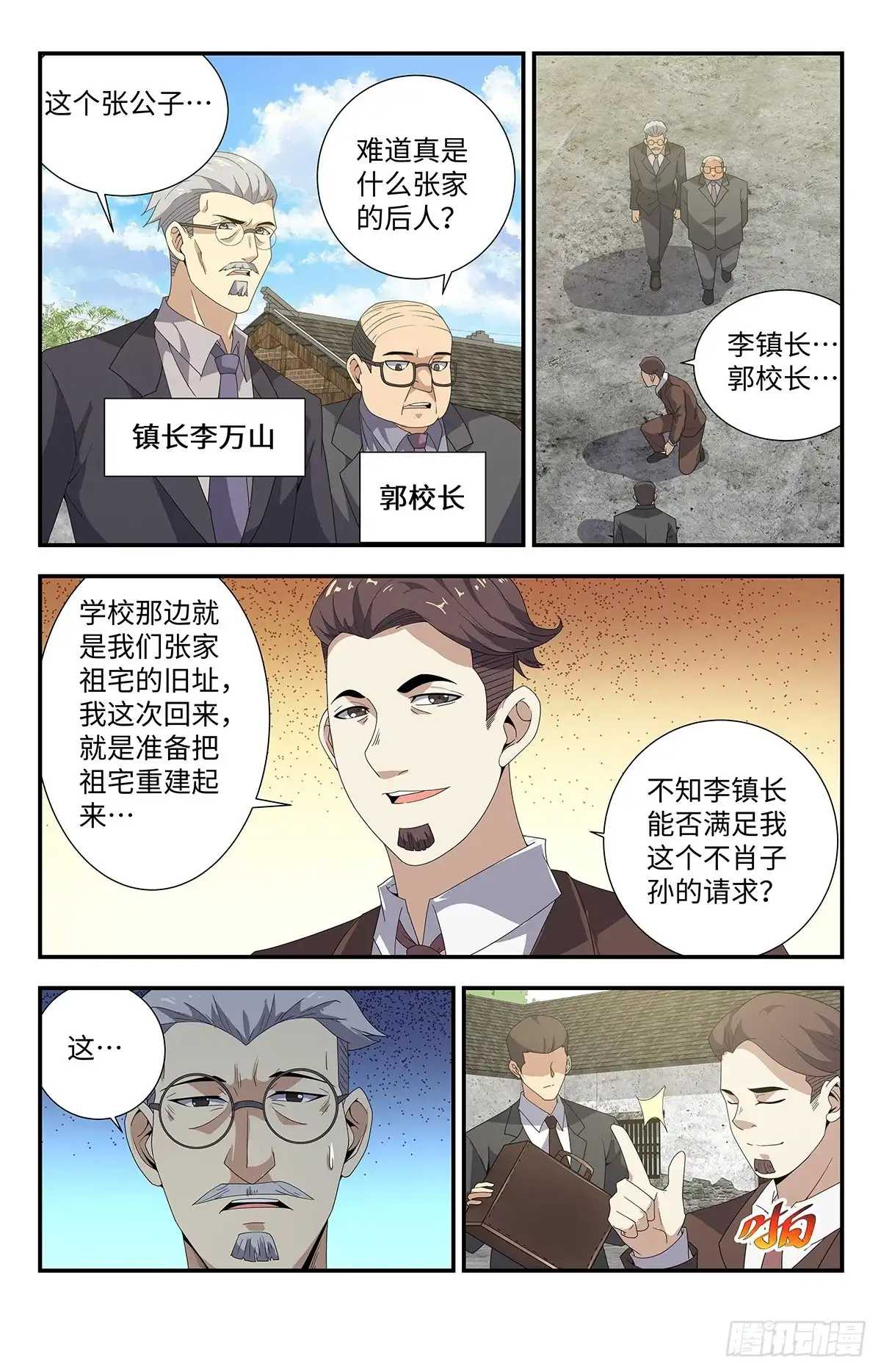 《龙隐者》184.墓坑 第7页