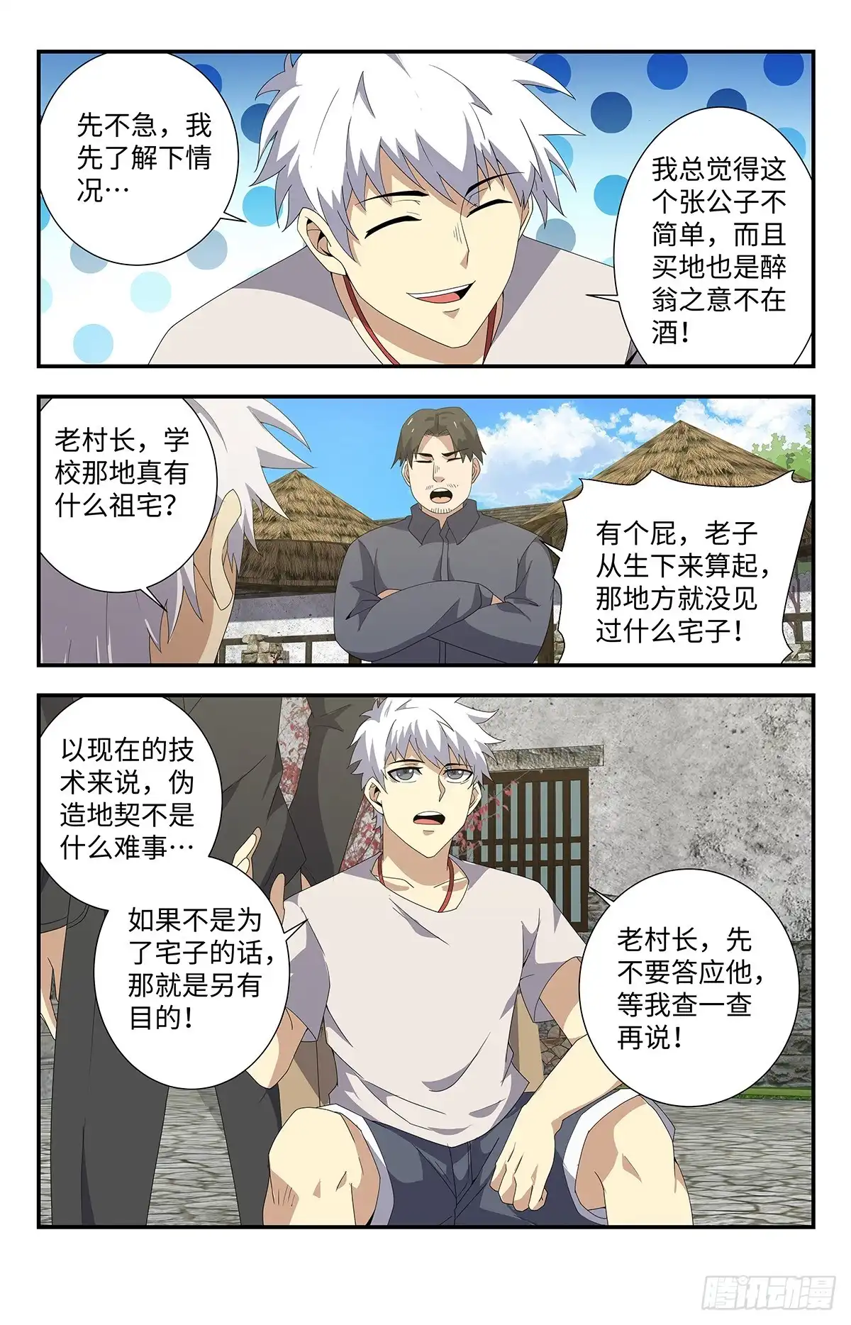 《龙隐者》184.墓坑 第11页