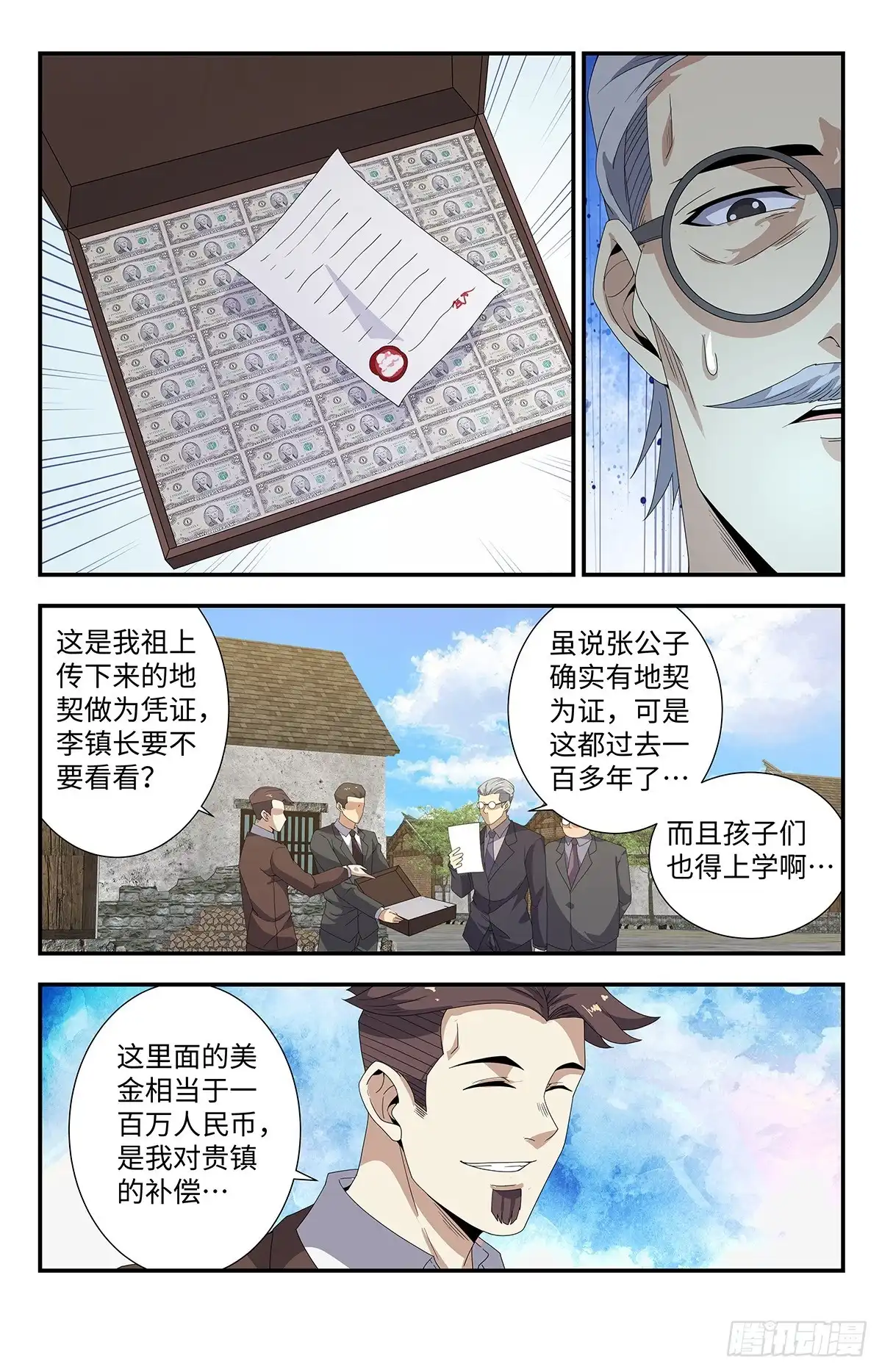 《龙隐者》184.墓坑 第8页