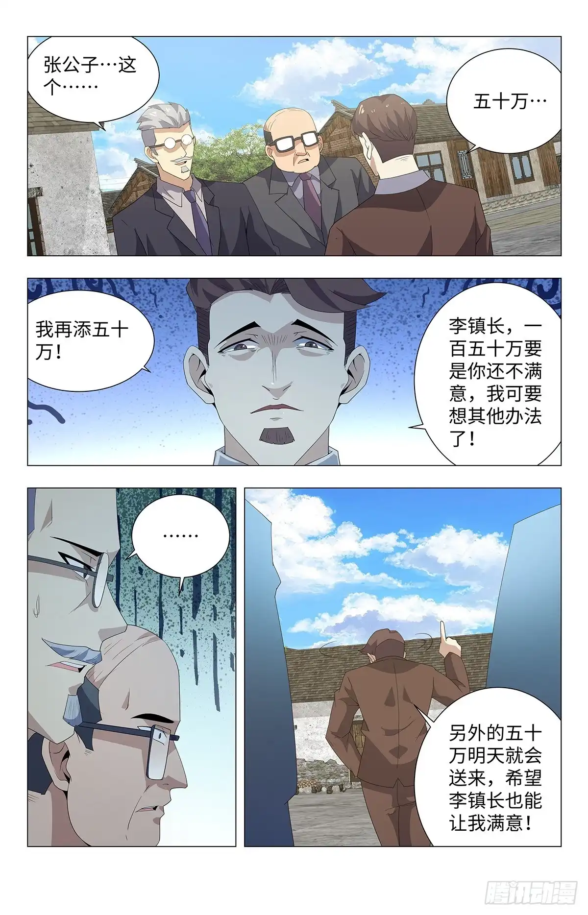 《龙隐者》184.墓坑 第9页