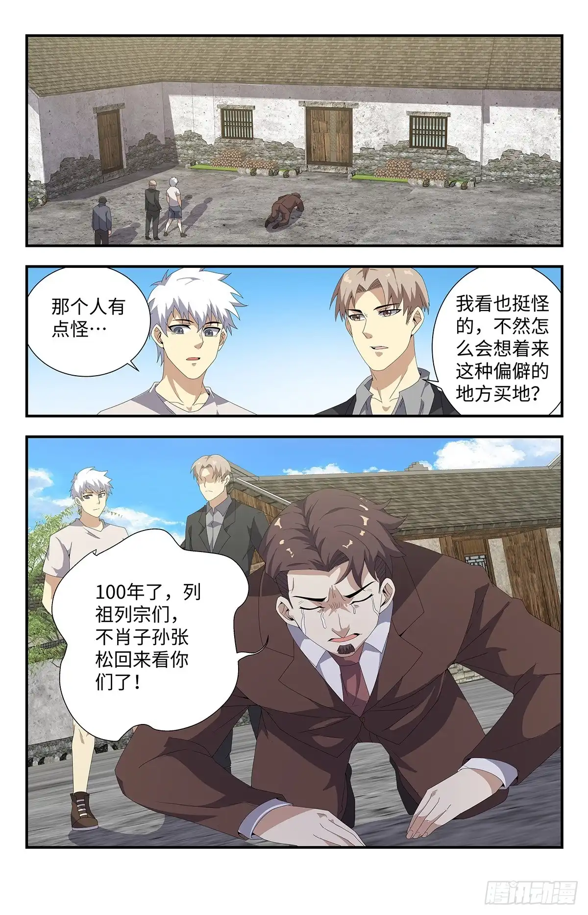 《龙隐者》184.墓坑 第6页