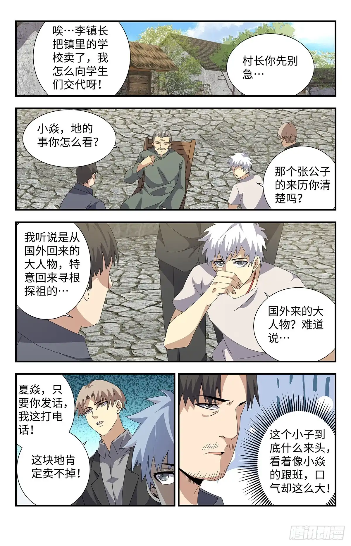 《龙隐者》184.墓坑 第10页