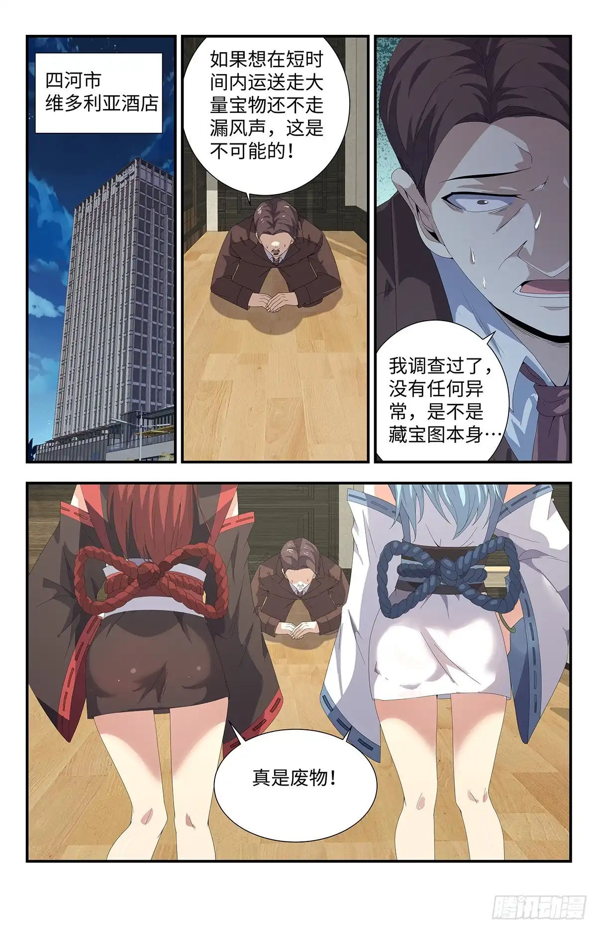 《龙隐者》185.炼神符 第6页