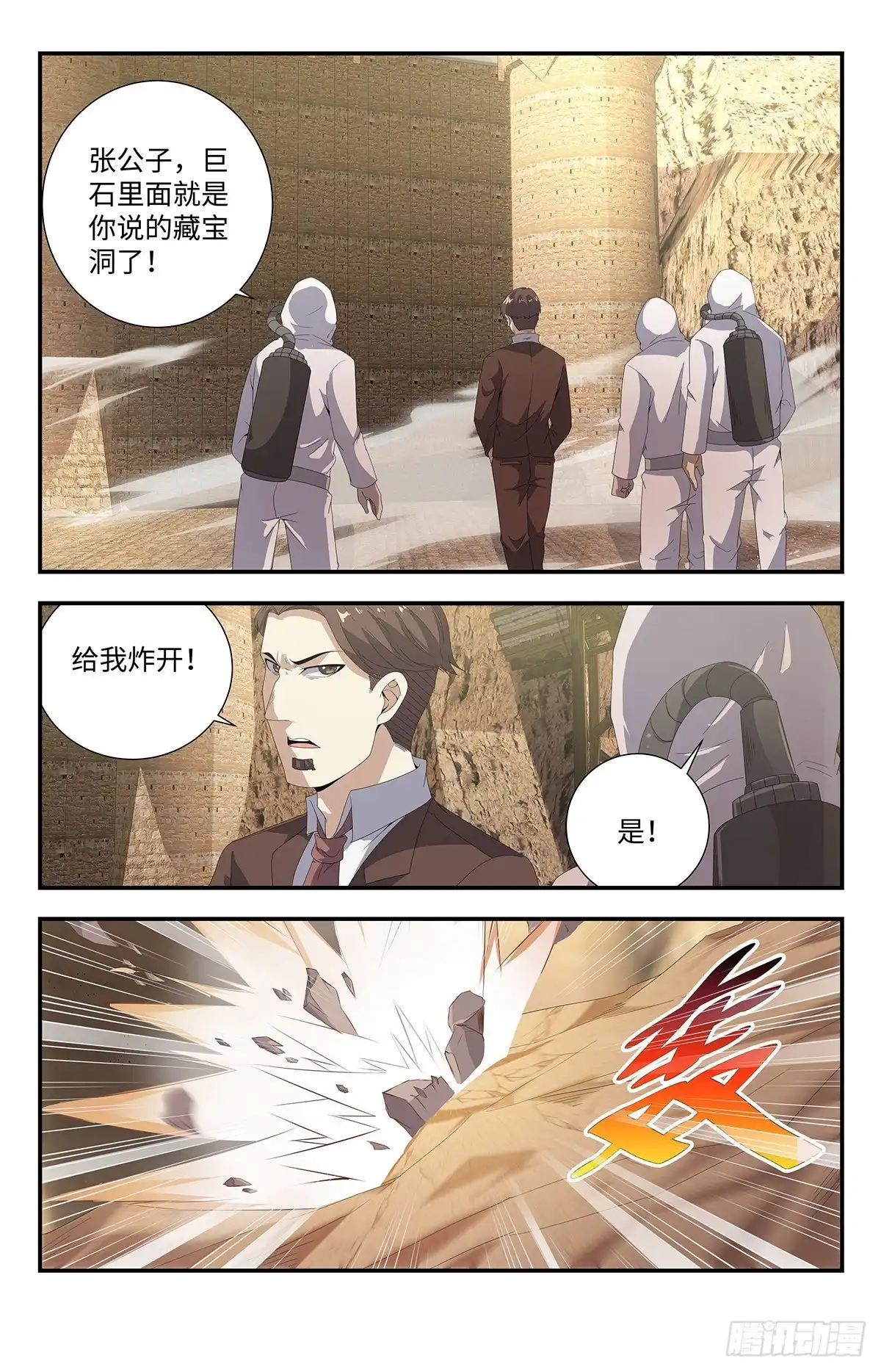 《龙隐者》185.炼神符 第3页
