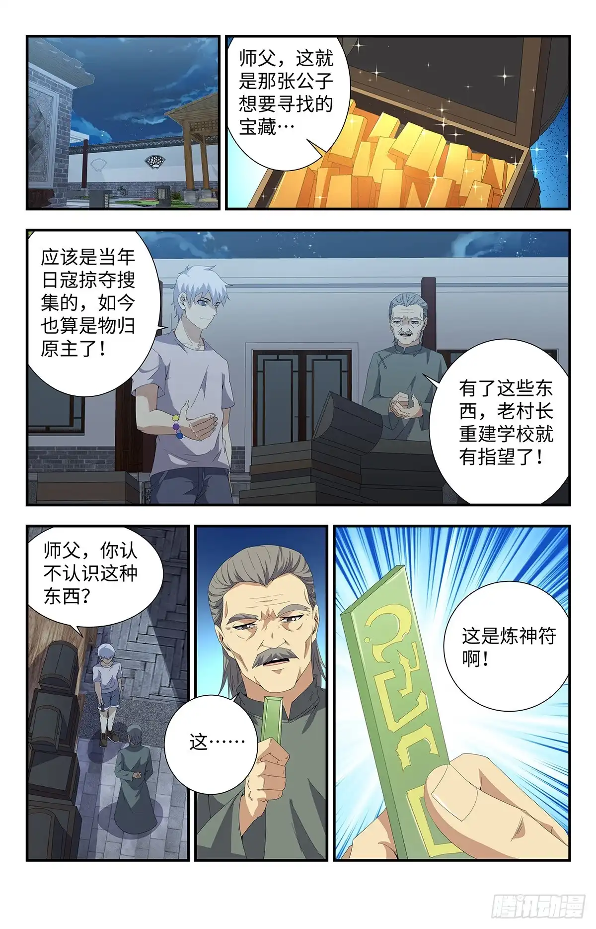 《龙隐者》185.炼神符 第8页