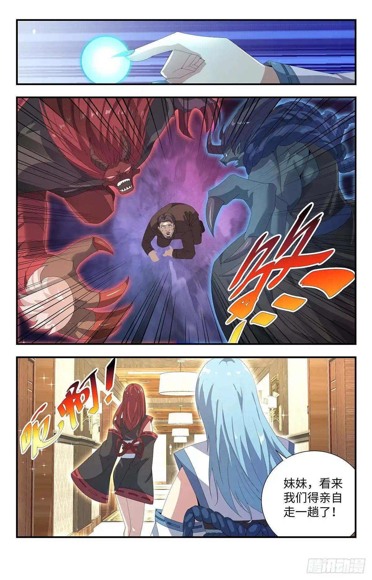 《龙隐者》185.炼神符 第7页