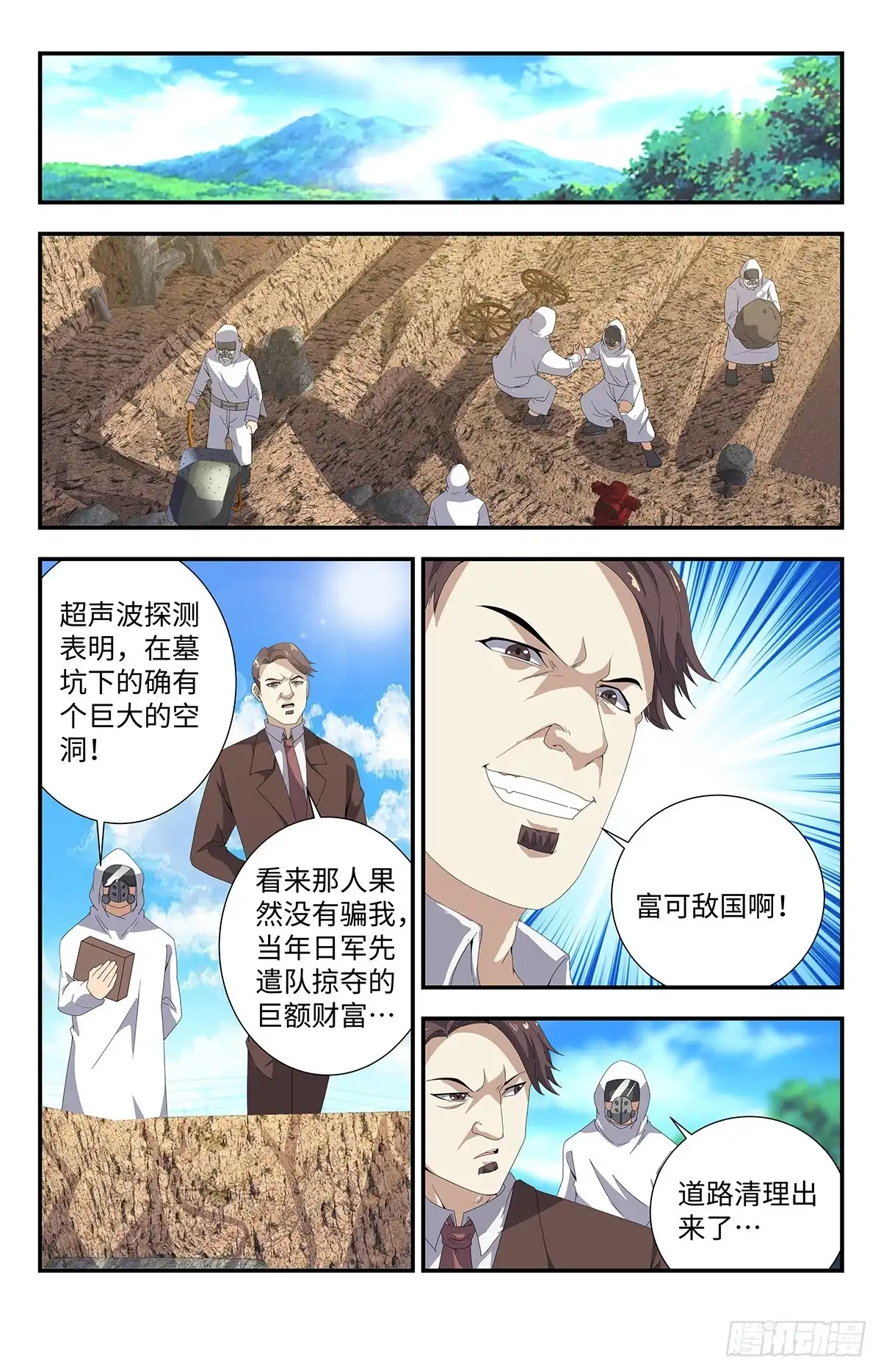 《龙隐者》185.炼神符 第2页