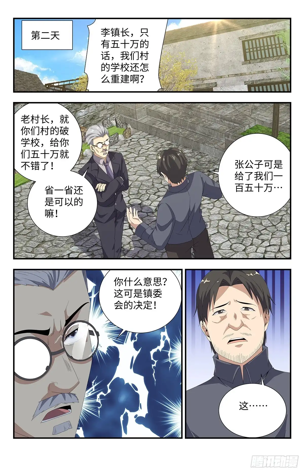 《龙隐者》185.炼神符 第1页
