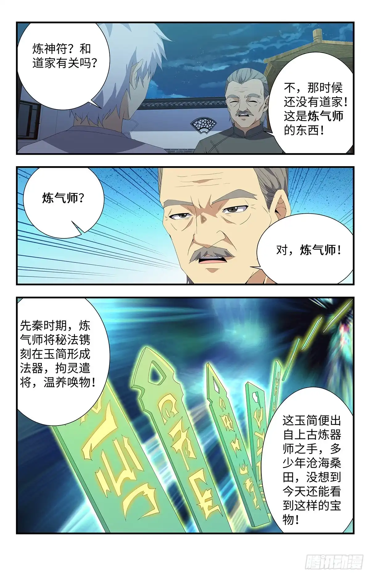 《龙隐者》185.炼神符 第9页