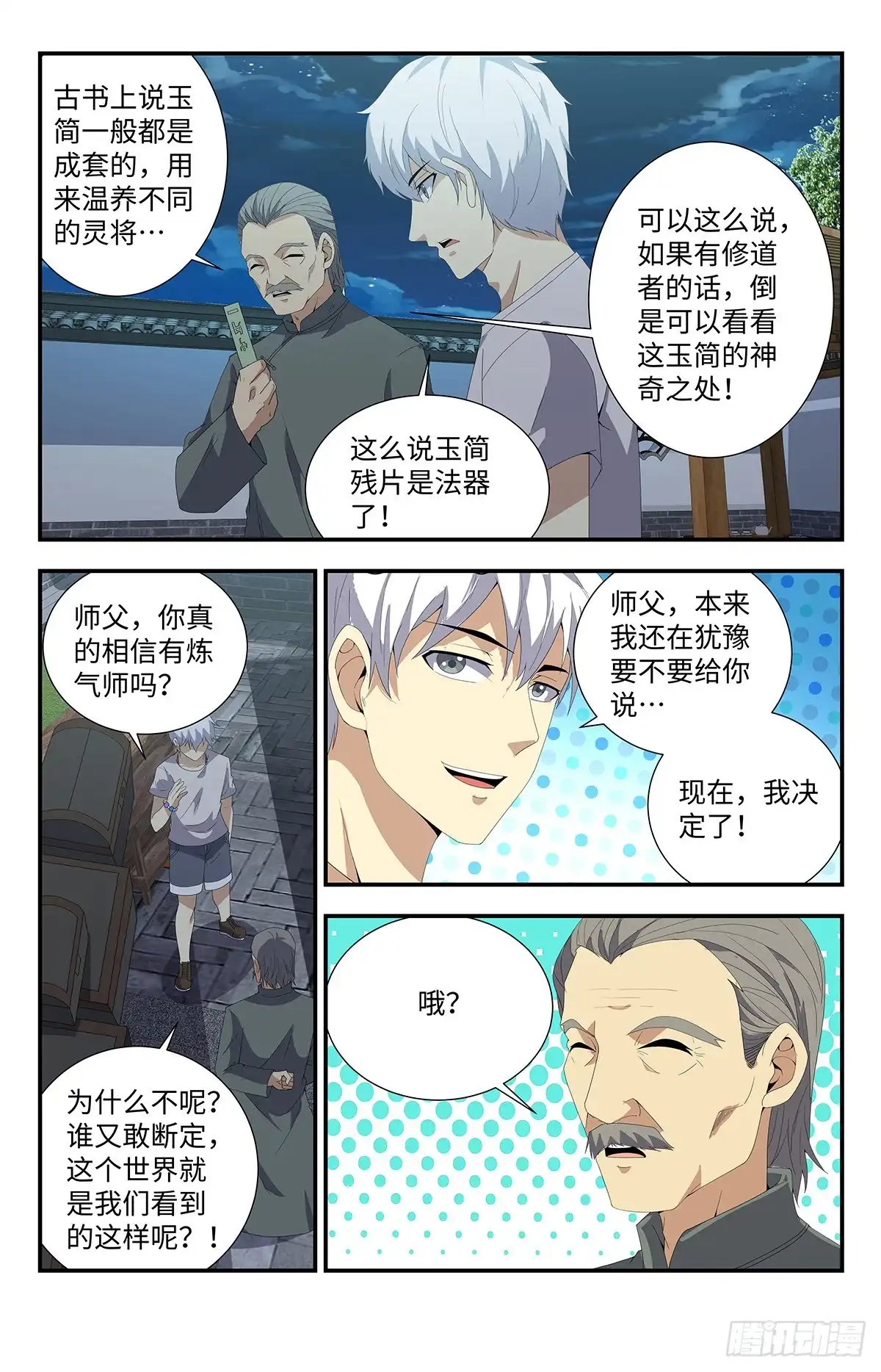 《龙隐者》185.炼神符 第10页