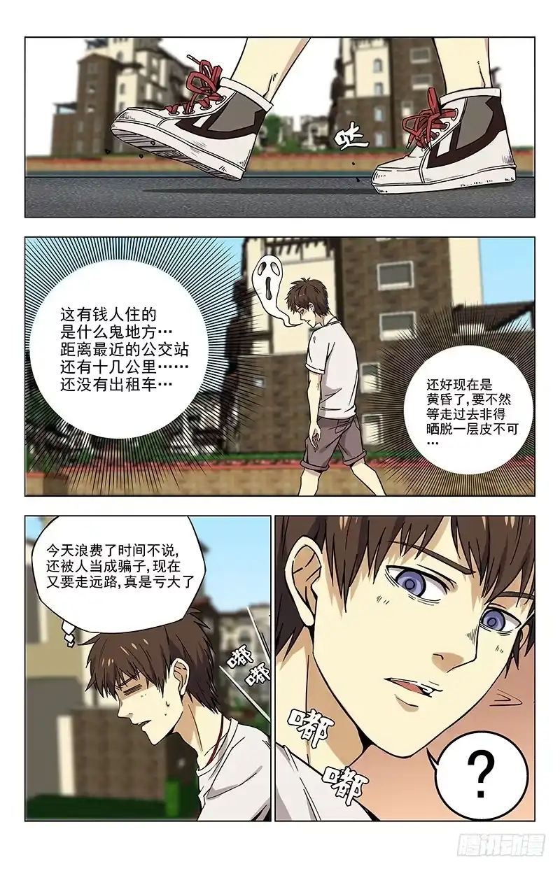 《龙隐者》19.骗子罢了 第3页