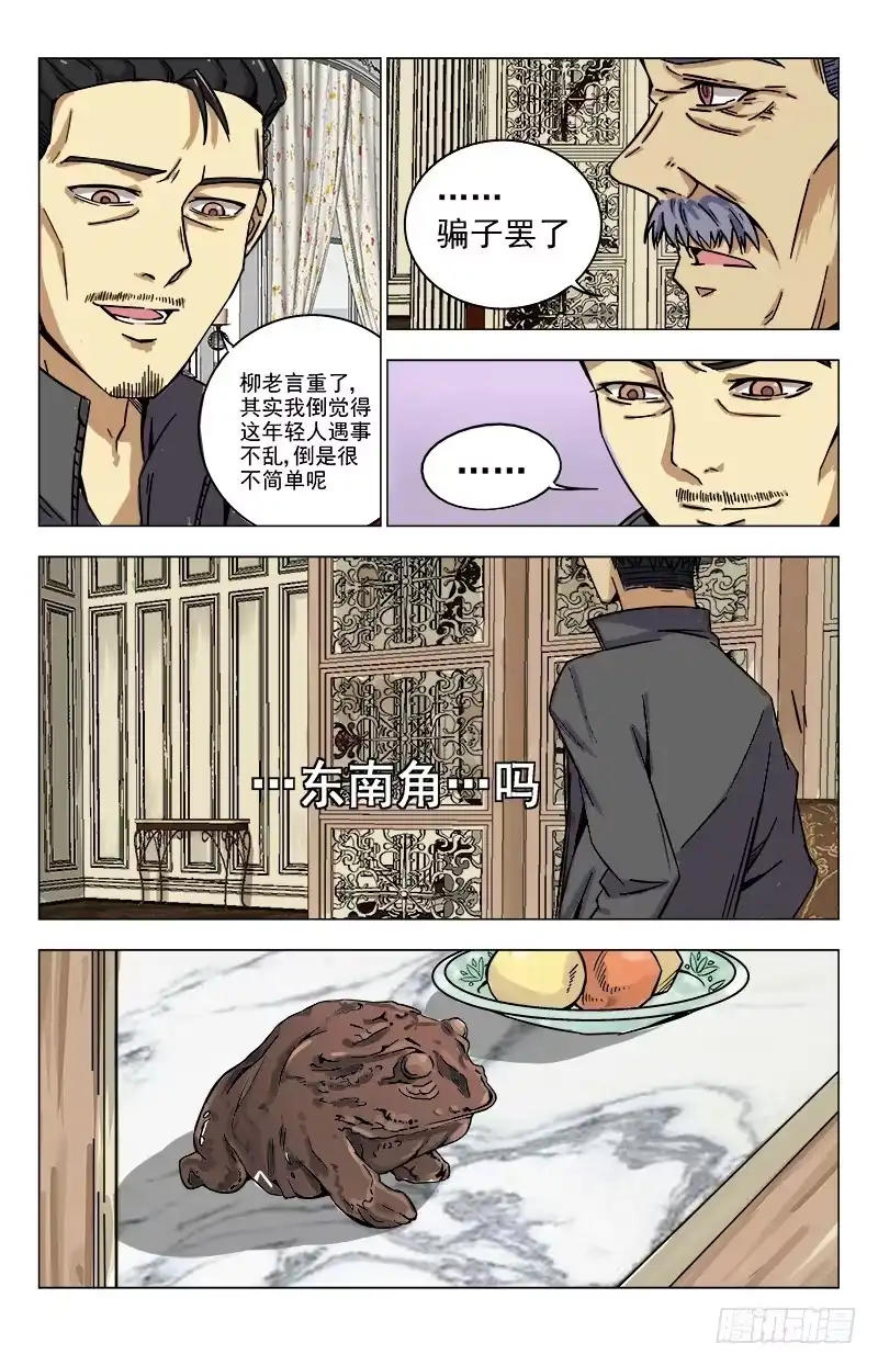 《龙隐者》19.骗子罢了 第2页