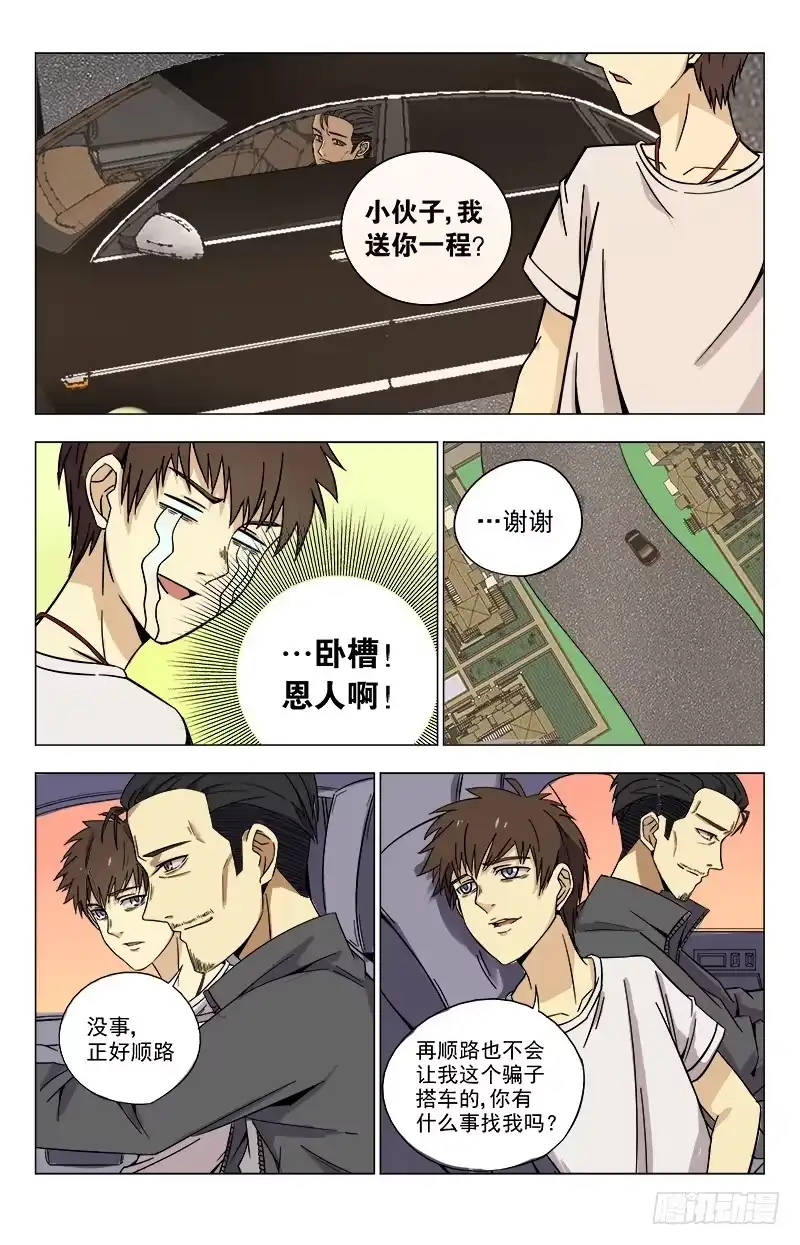 《龙隐者》19.骗子罢了 第4页