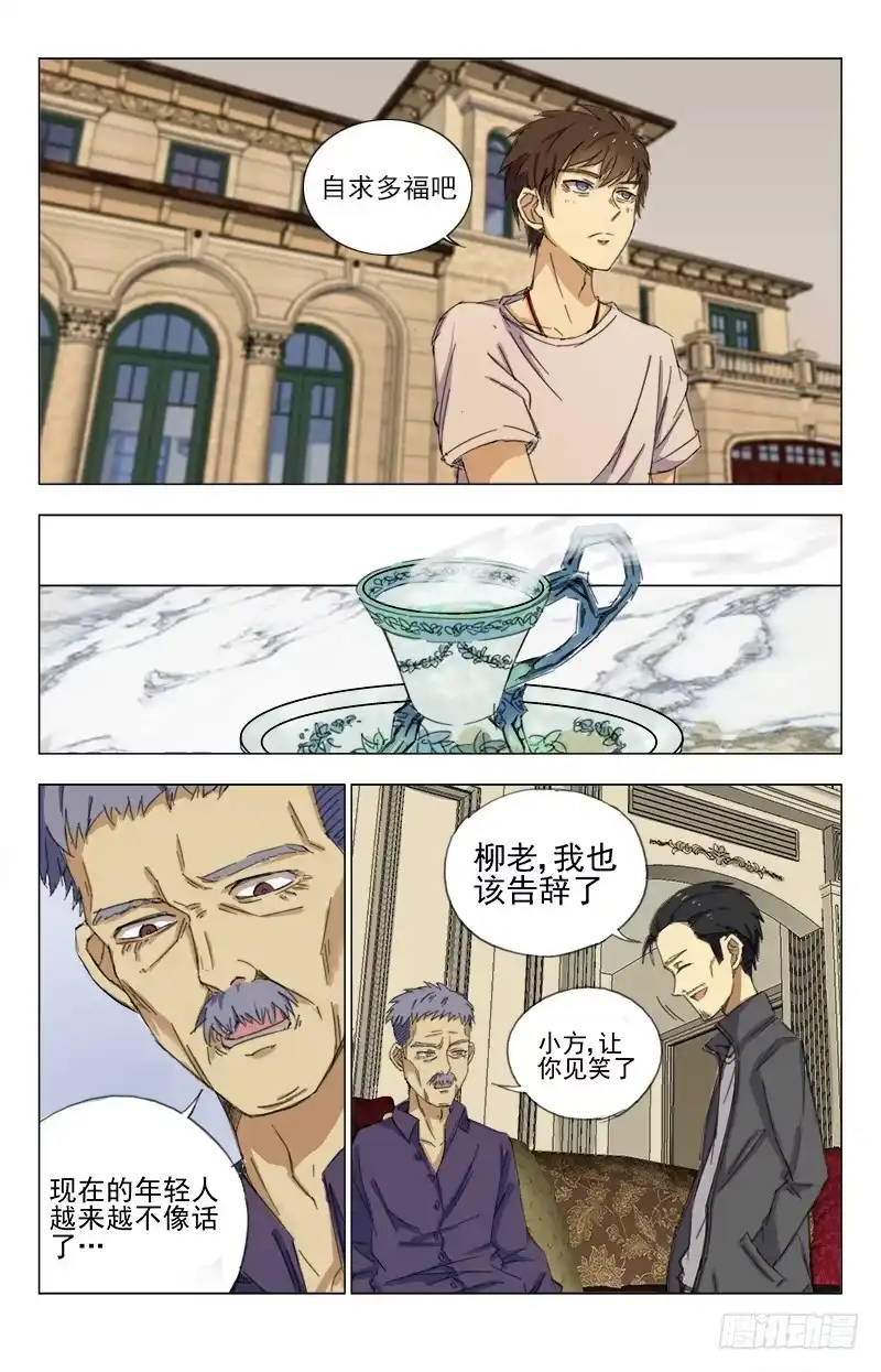 《龙隐者》19.骗子罢了 第1页