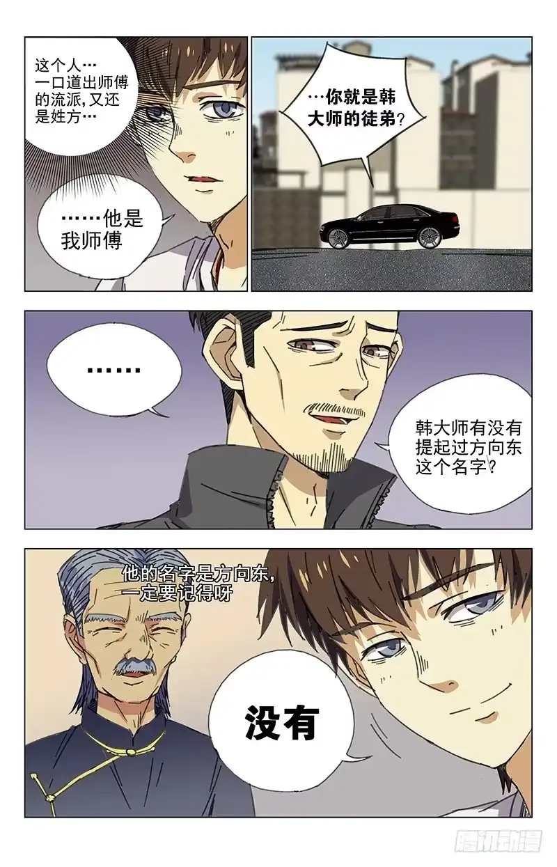 《龙隐者》19.骗子罢了 第7页