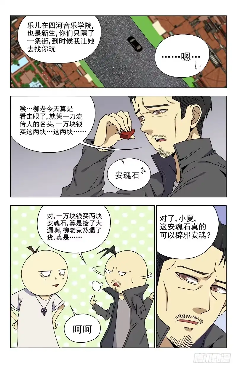 《龙隐者》19.骗子罢了 第10页