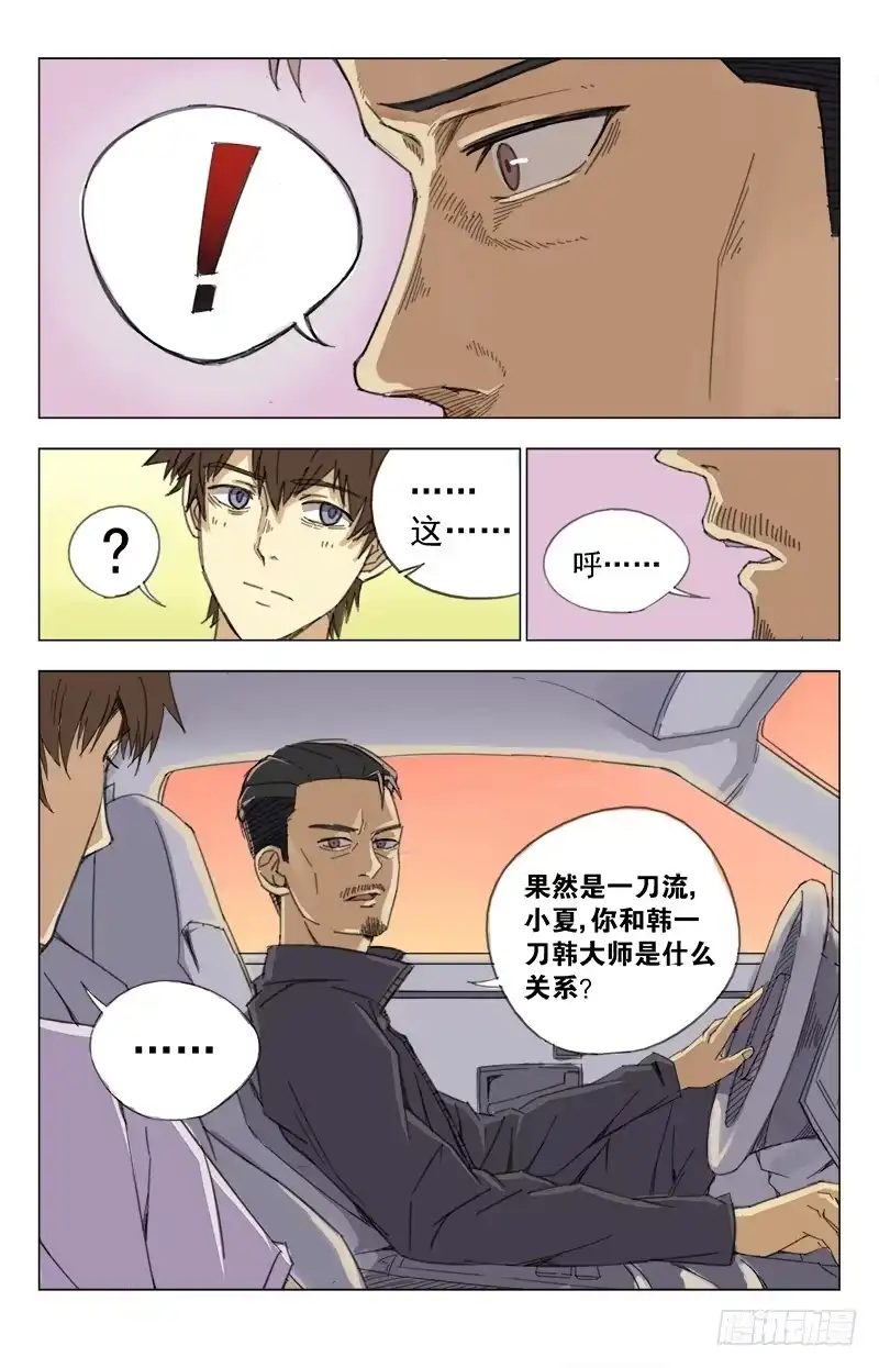 《龙隐者》19.骗子罢了 第6页