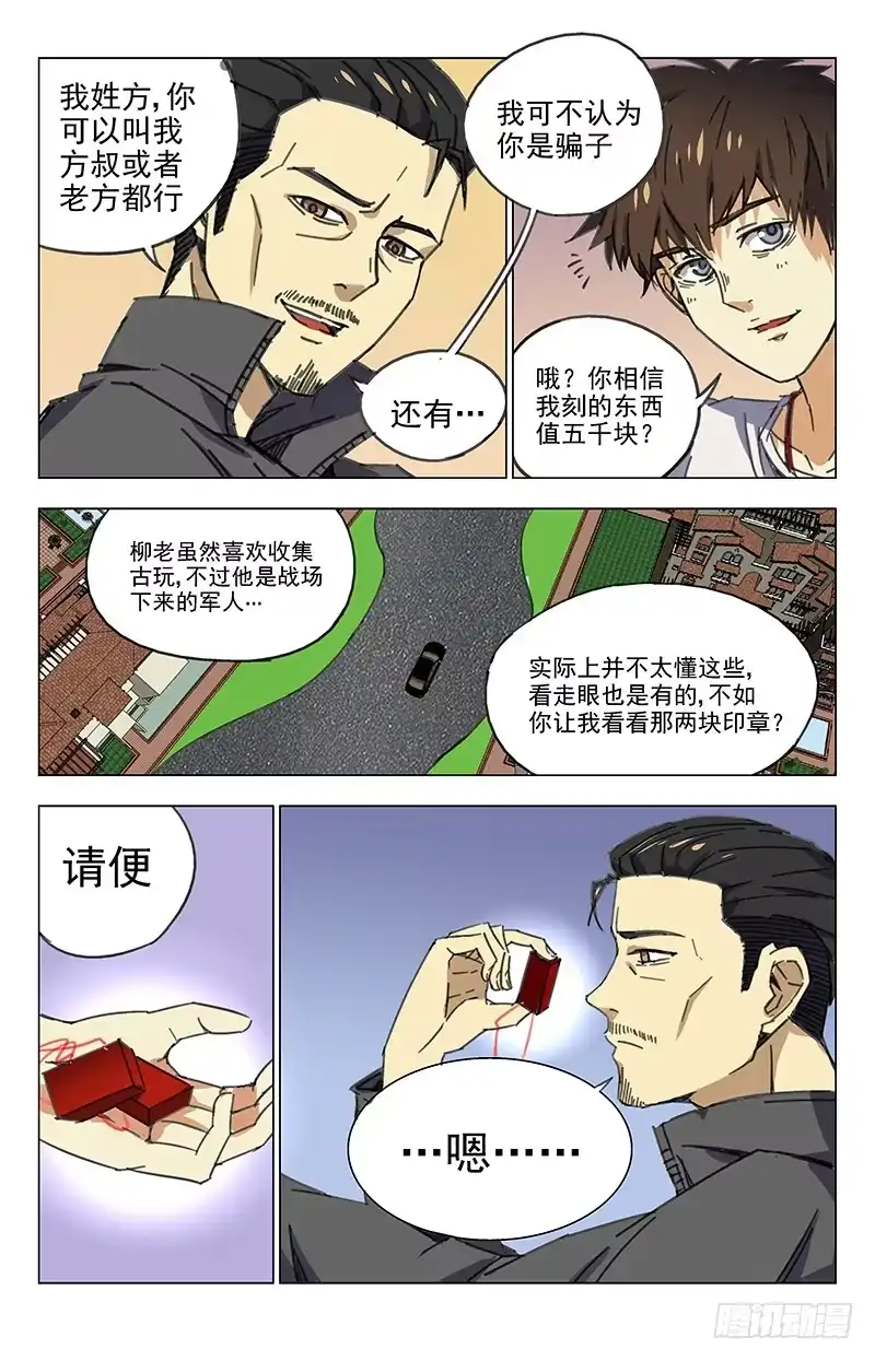 《龙隐者》19.骗子罢了 第5页