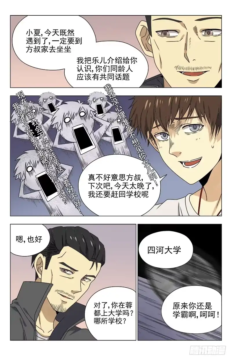 《龙隐者》19.骗子罢了 第9页