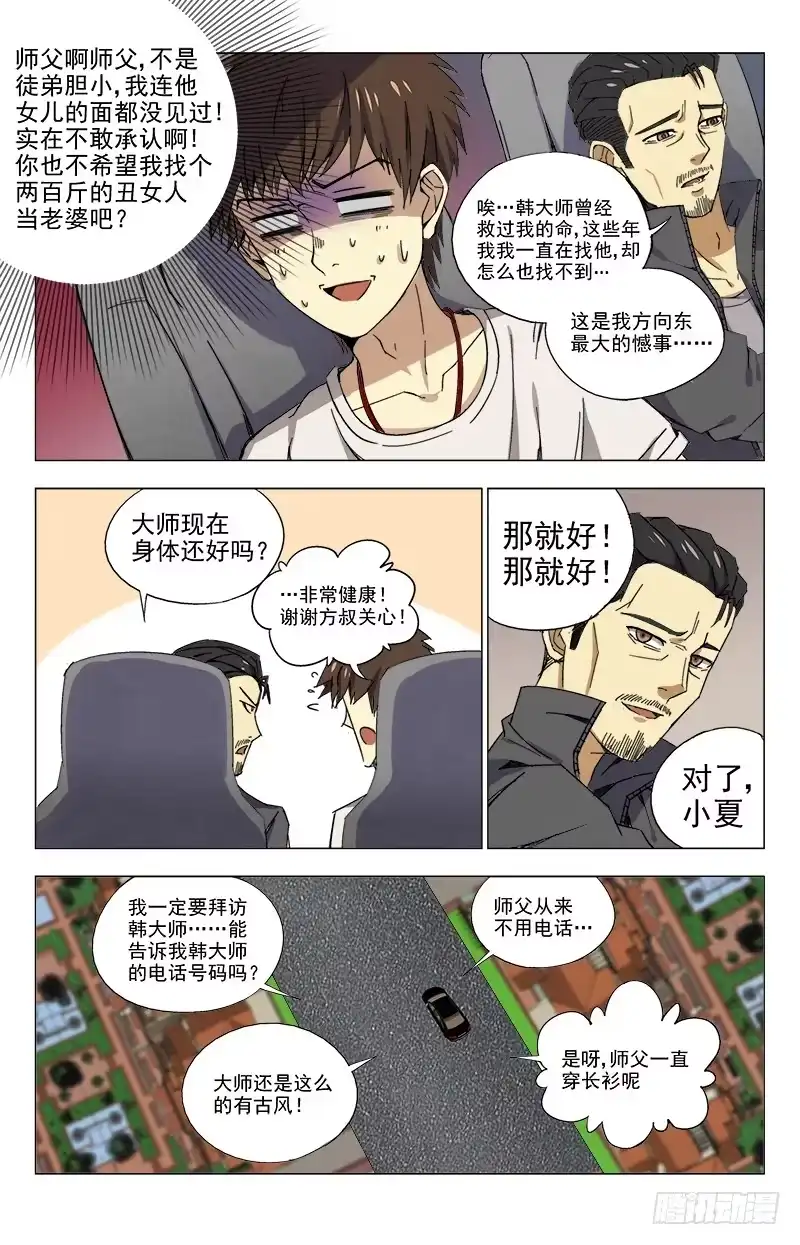 《龙隐者》19.骗子罢了 第8页