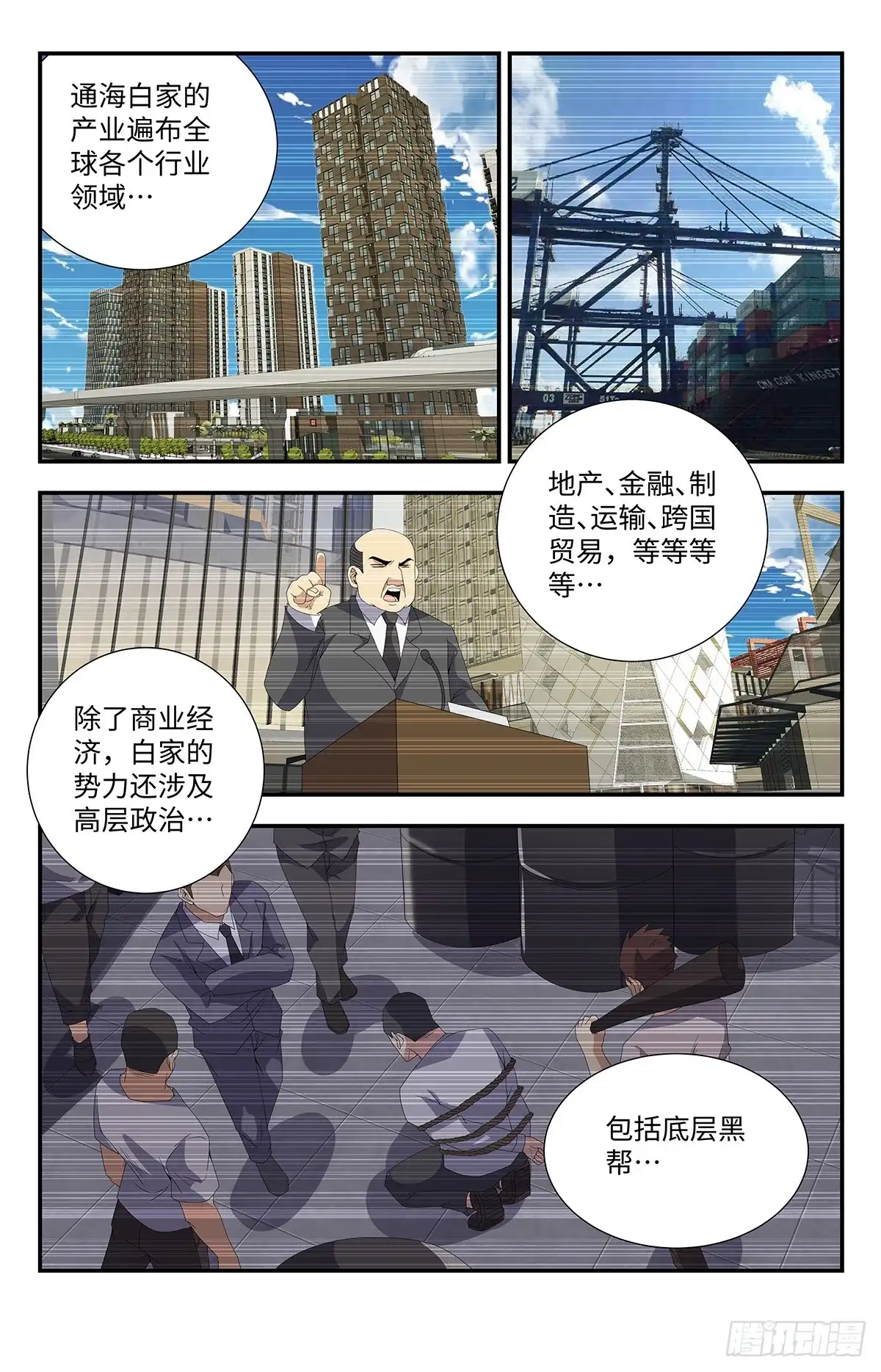 《龙隐者》186.罪恶之源 第9页
